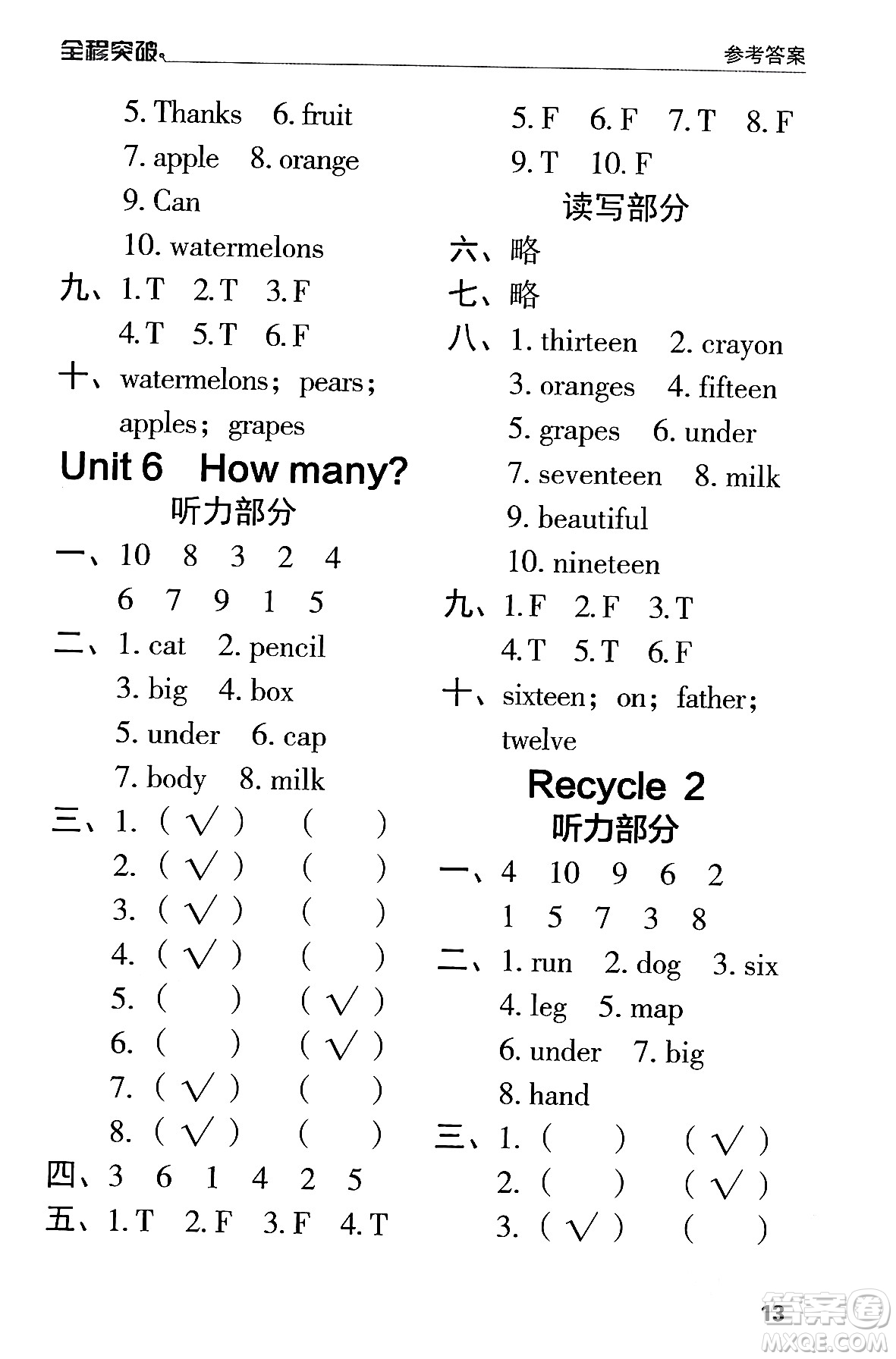 北方婦女兒童出版社2024年春全程突破三年級(jí)英語(yǔ)下冊(cè)人教版答案