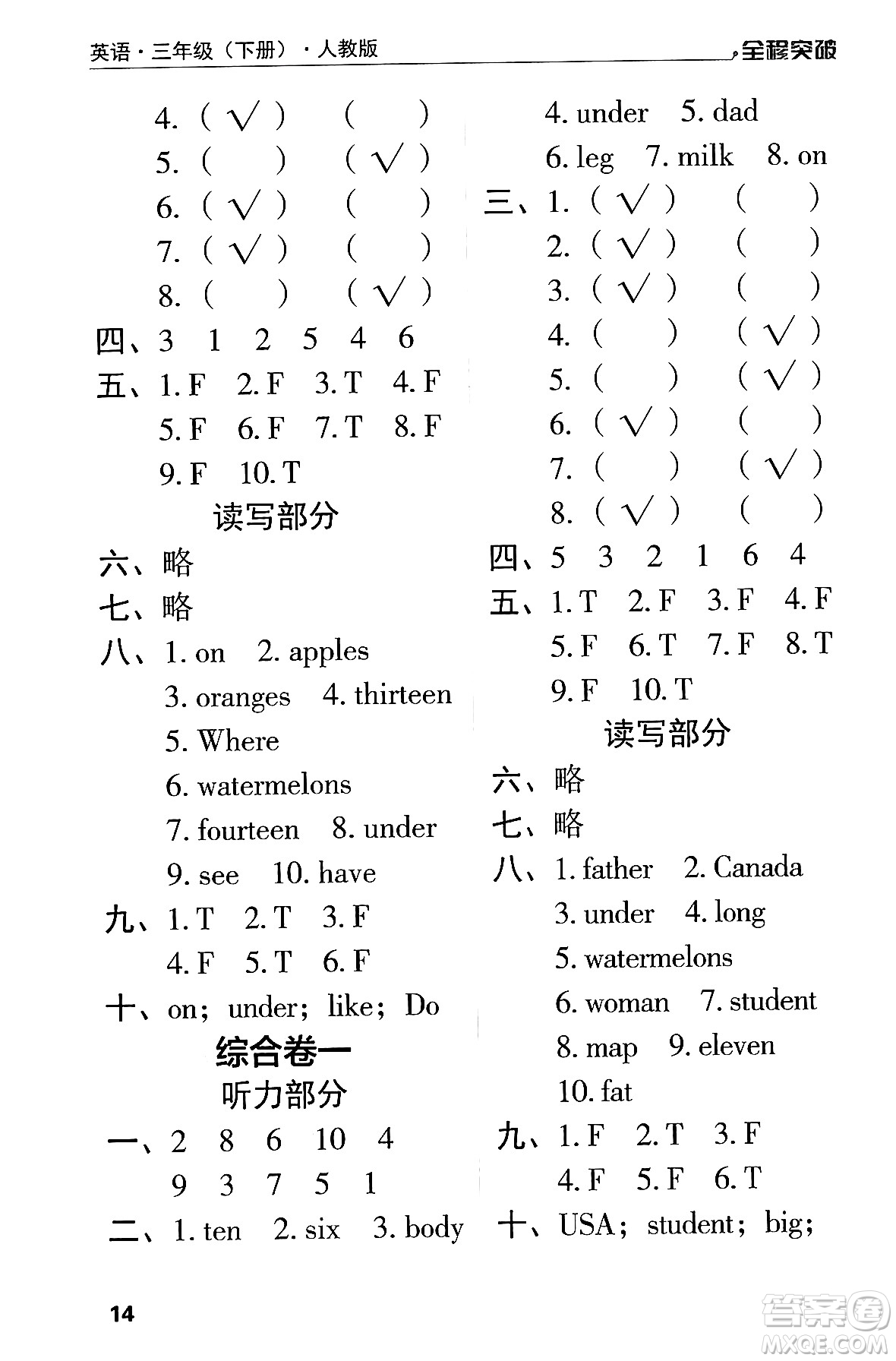 北方婦女兒童出版社2024年春全程突破三年級(jí)英語(yǔ)下冊(cè)人教版答案