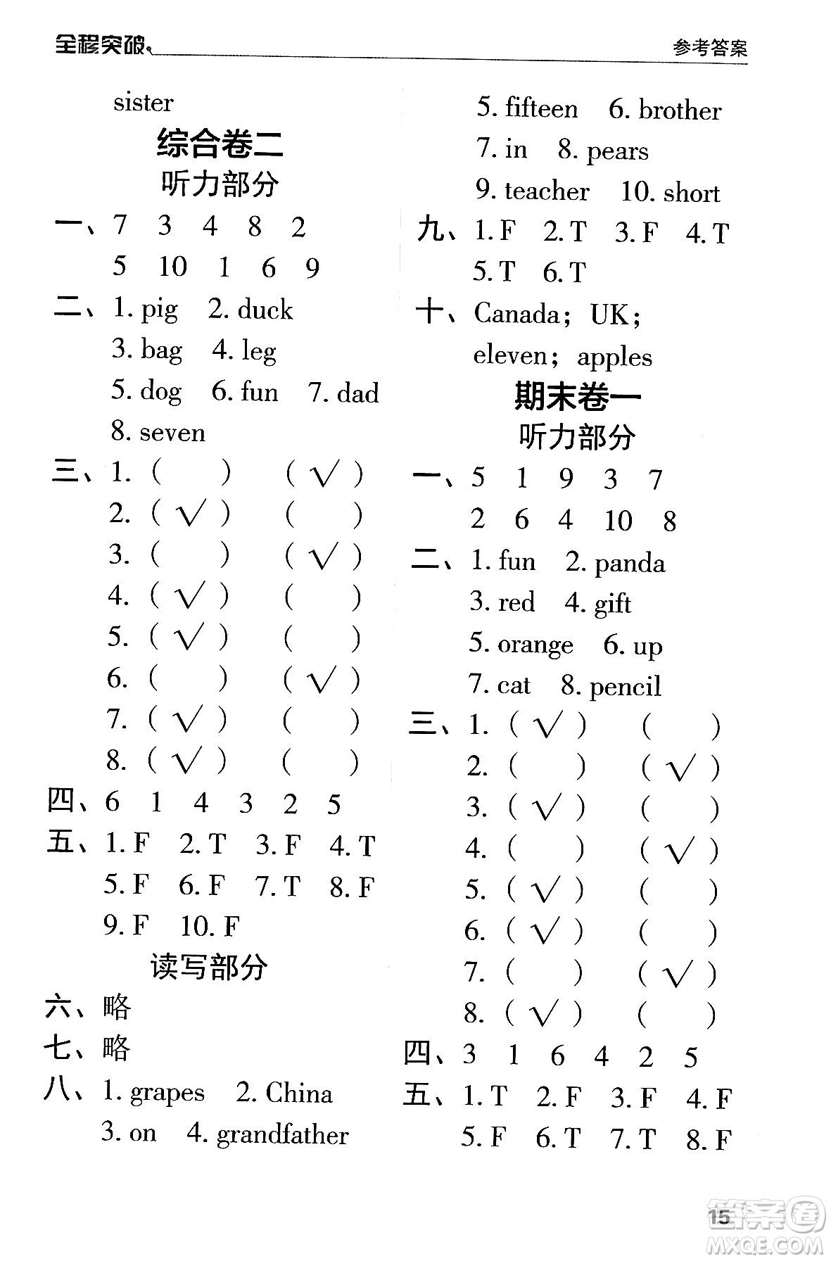 北方婦女兒童出版社2024年春全程突破三年級(jí)英語(yǔ)下冊(cè)人教版答案