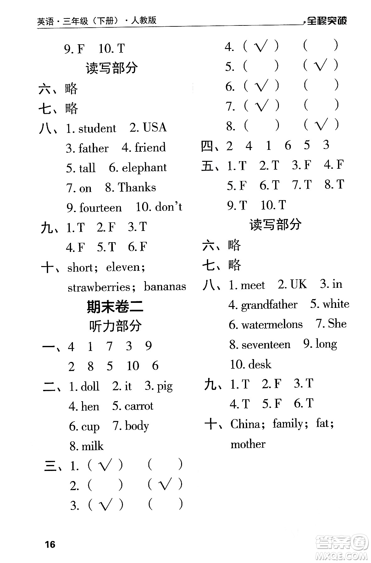 北方婦女兒童出版社2024年春全程突破三年級(jí)英語(yǔ)下冊(cè)人教版答案