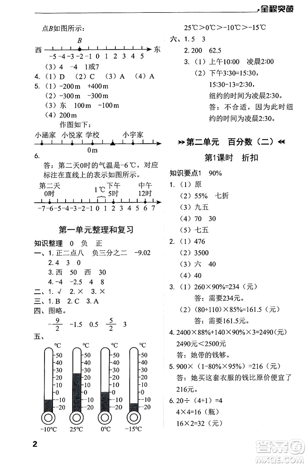 北方婦女兒童出版社2024年春全程突破六年級(jí)數(shù)學(xué)下冊(cè)人教版答案