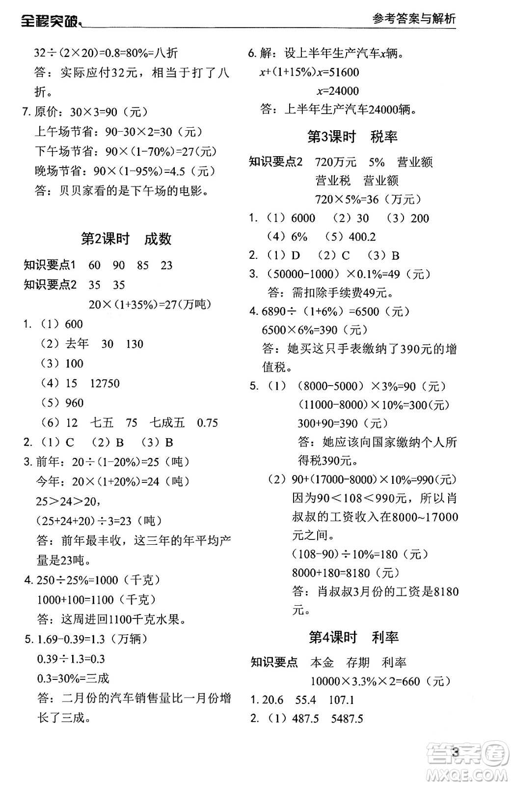 北方婦女兒童出版社2024年春全程突破六年級(jí)數(shù)學(xué)下冊(cè)人教版答案