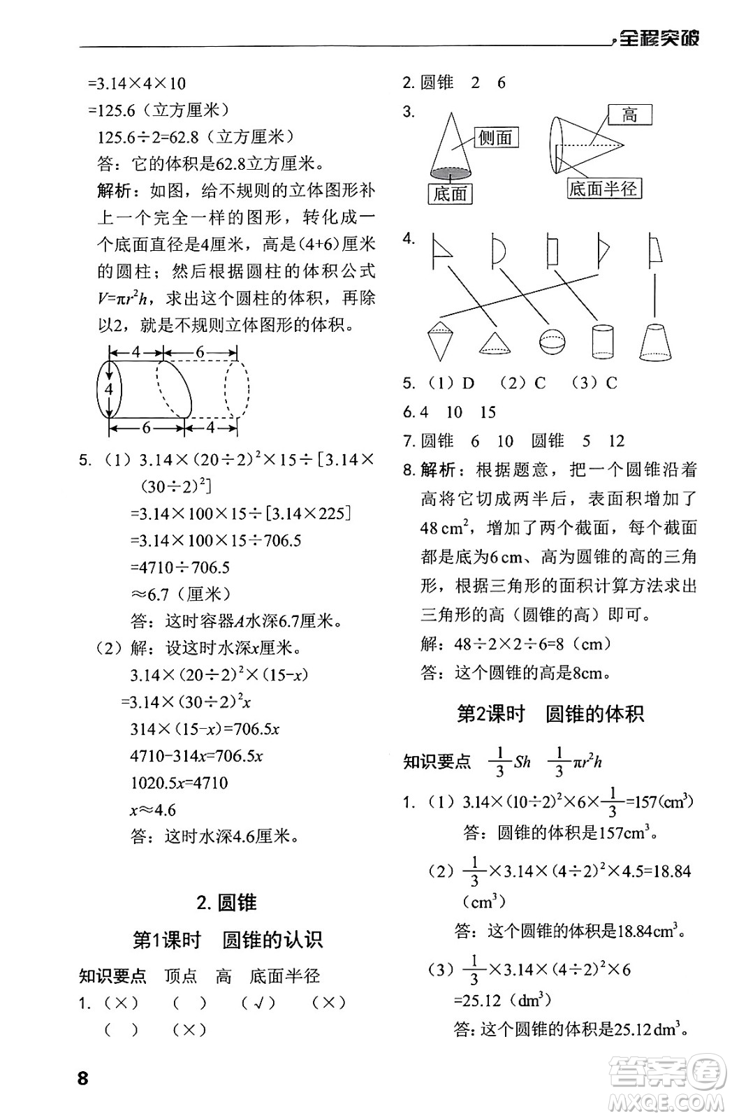 北方婦女兒童出版社2024年春全程突破六年級(jí)數(shù)學(xué)下冊(cè)人教版答案