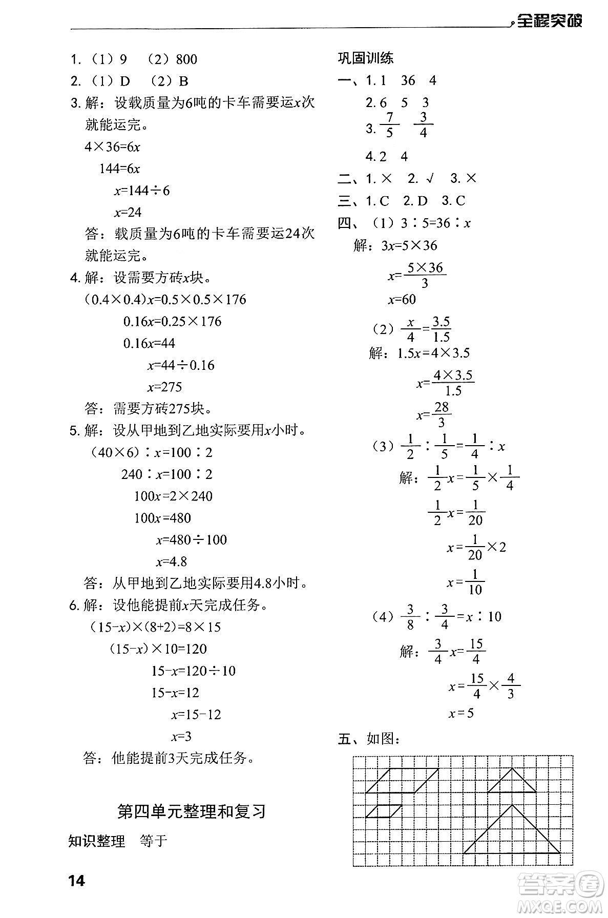 北方婦女兒童出版社2024年春全程突破六年級(jí)數(shù)學(xué)下冊(cè)人教版答案