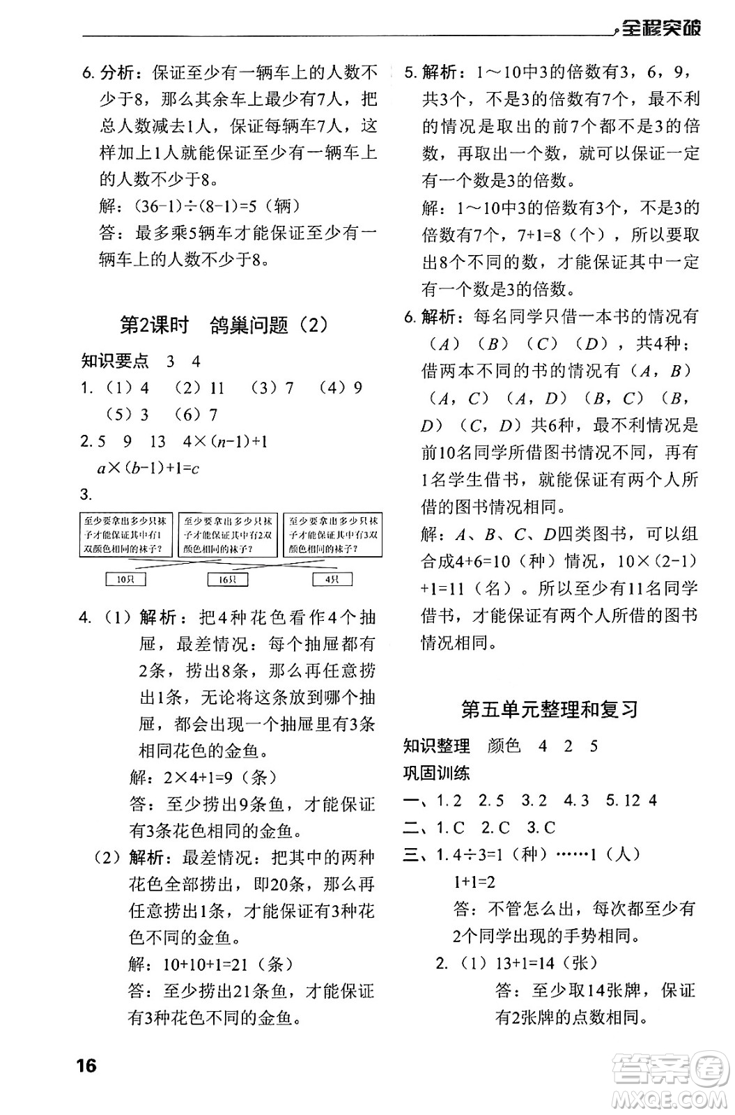 北方婦女兒童出版社2024年春全程突破六年級(jí)數(shù)學(xué)下冊(cè)人教版答案