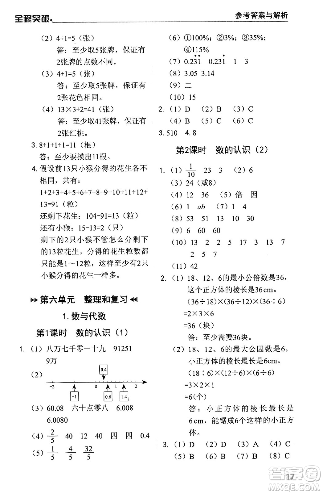 北方婦女兒童出版社2024年春全程突破六年級(jí)數(shù)學(xué)下冊(cè)人教版答案