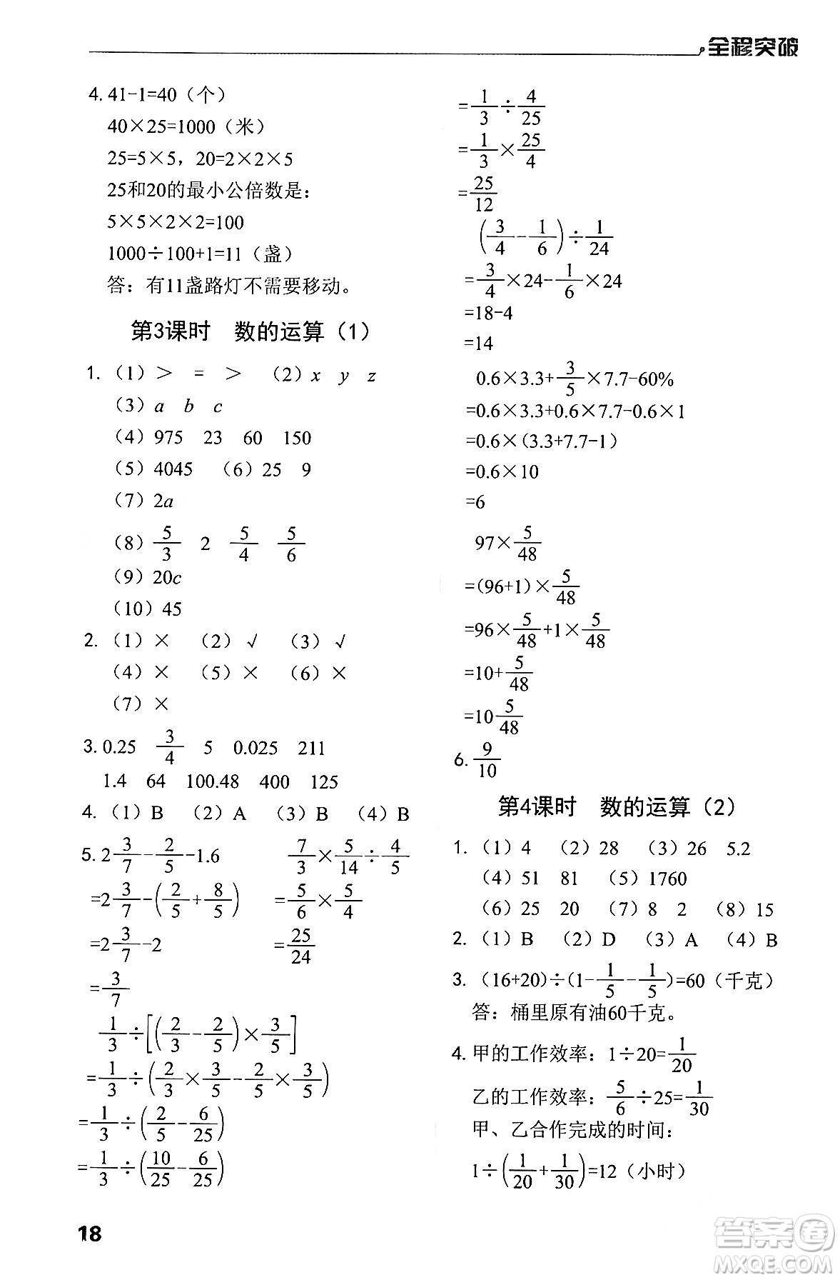 北方婦女兒童出版社2024年春全程突破六年級(jí)數(shù)學(xué)下冊(cè)人教版答案