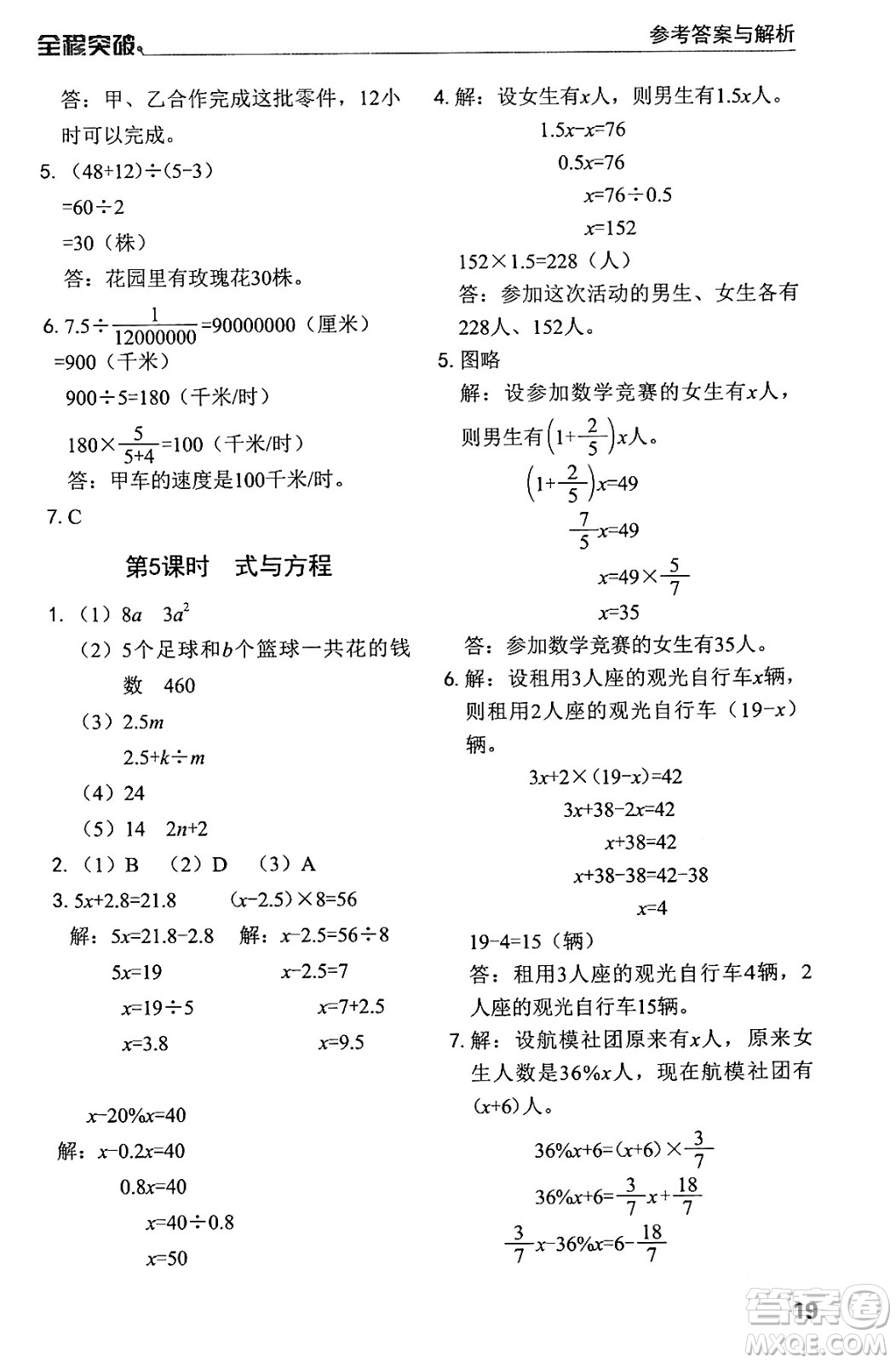 北方婦女兒童出版社2024年春全程突破六年級(jí)數(shù)學(xué)下冊(cè)人教版答案