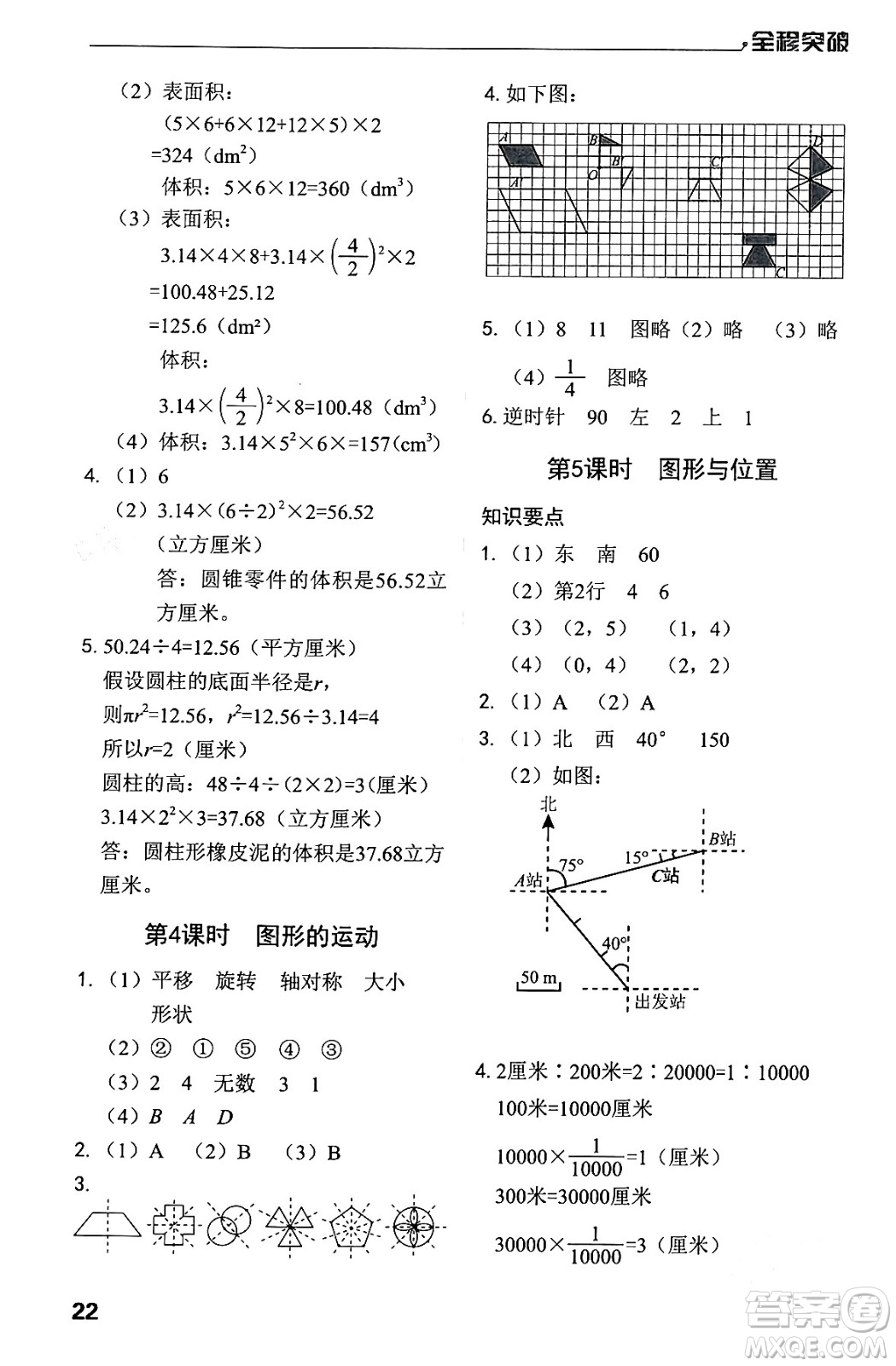 北方婦女兒童出版社2024年春全程突破六年級(jí)數(shù)學(xué)下冊(cè)人教版答案