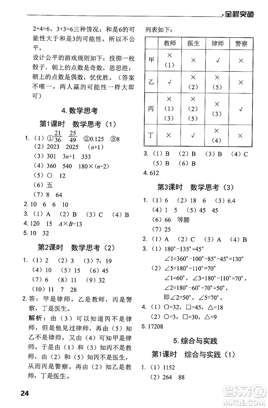 北方婦女兒童出版社2024年春全程突破六年級(jí)數(shù)學(xué)下冊(cè)人教版答案