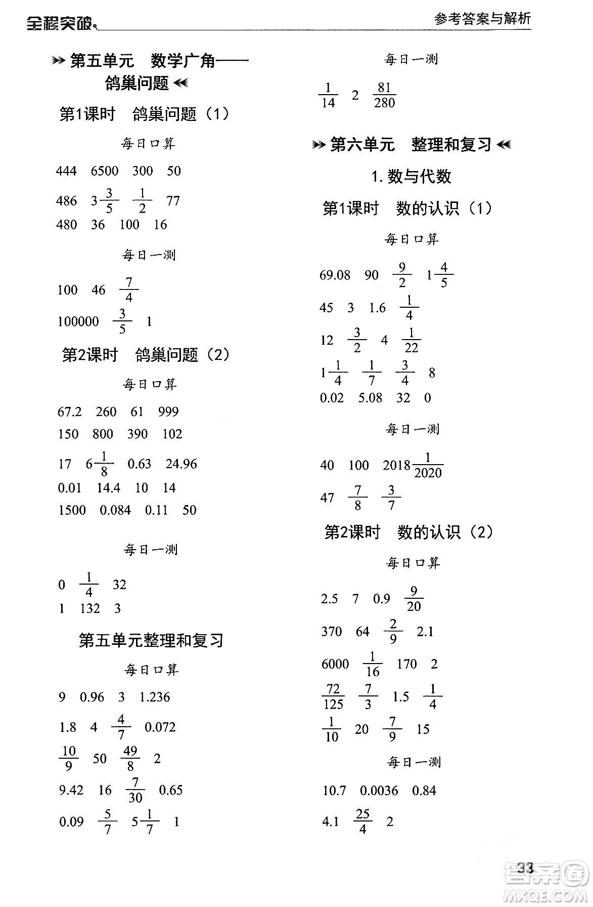 北方婦女兒童出版社2024年春全程突破六年級(jí)數(shù)學(xué)下冊(cè)人教版答案