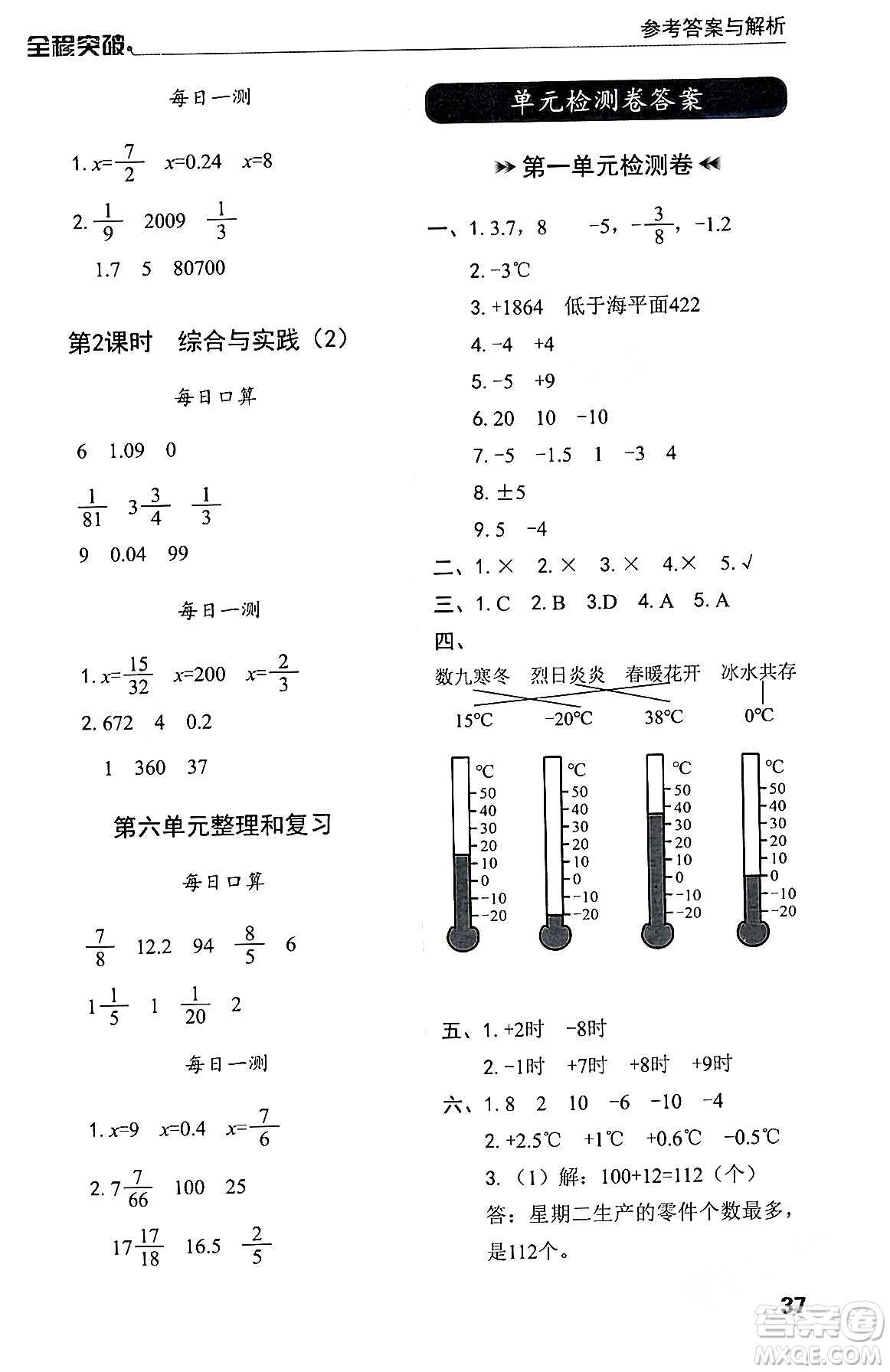 北方婦女兒童出版社2024年春全程突破六年級(jí)數(shù)學(xué)下冊(cè)人教版答案