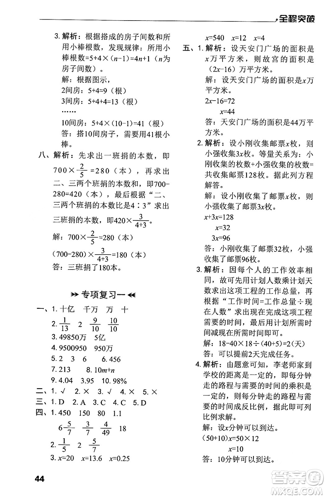 北方婦女兒童出版社2024年春全程突破六年級(jí)數(shù)學(xué)下冊(cè)人教版答案