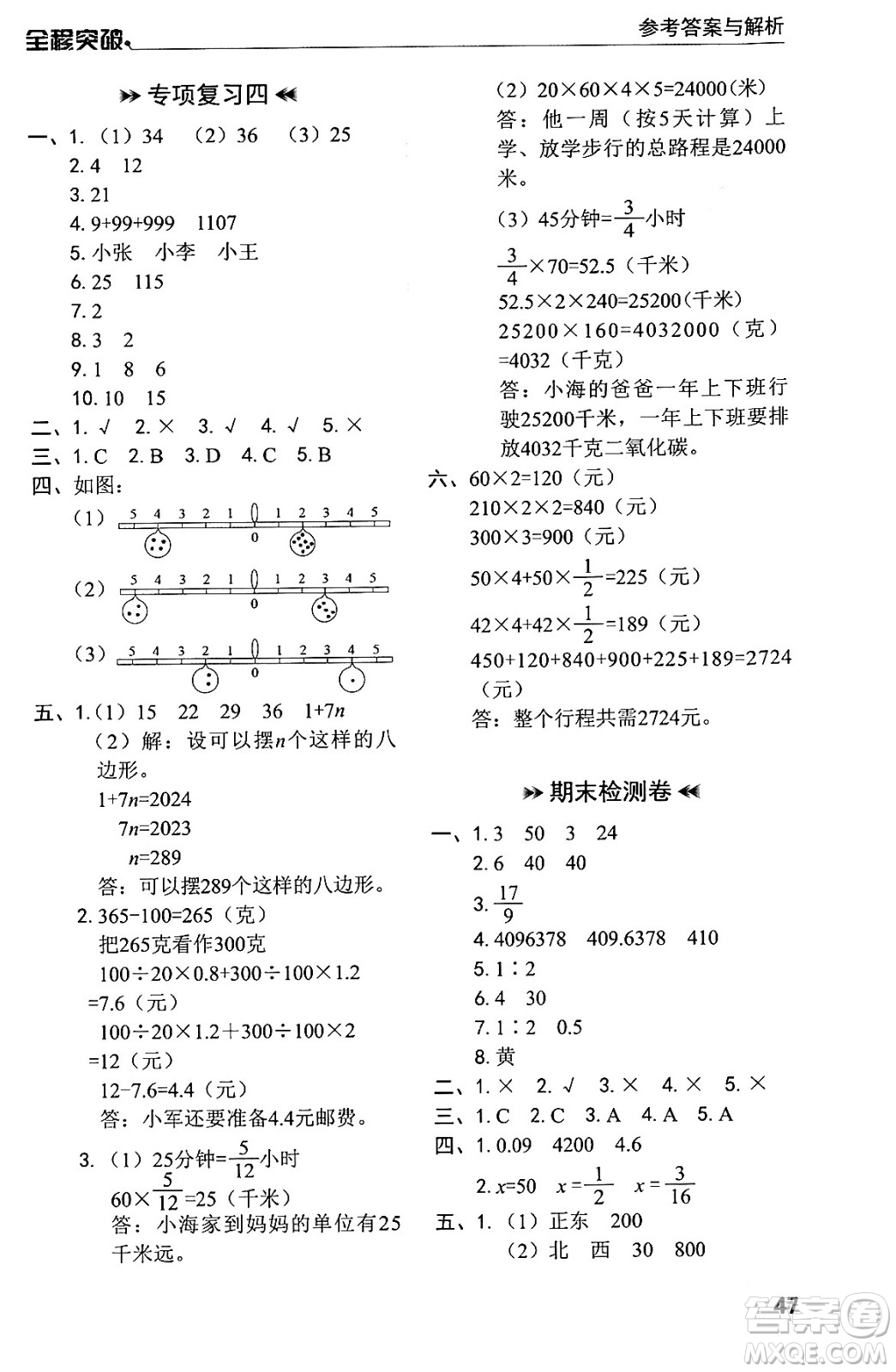 北方婦女兒童出版社2024年春全程突破六年級(jí)數(shù)學(xué)下冊(cè)人教版答案