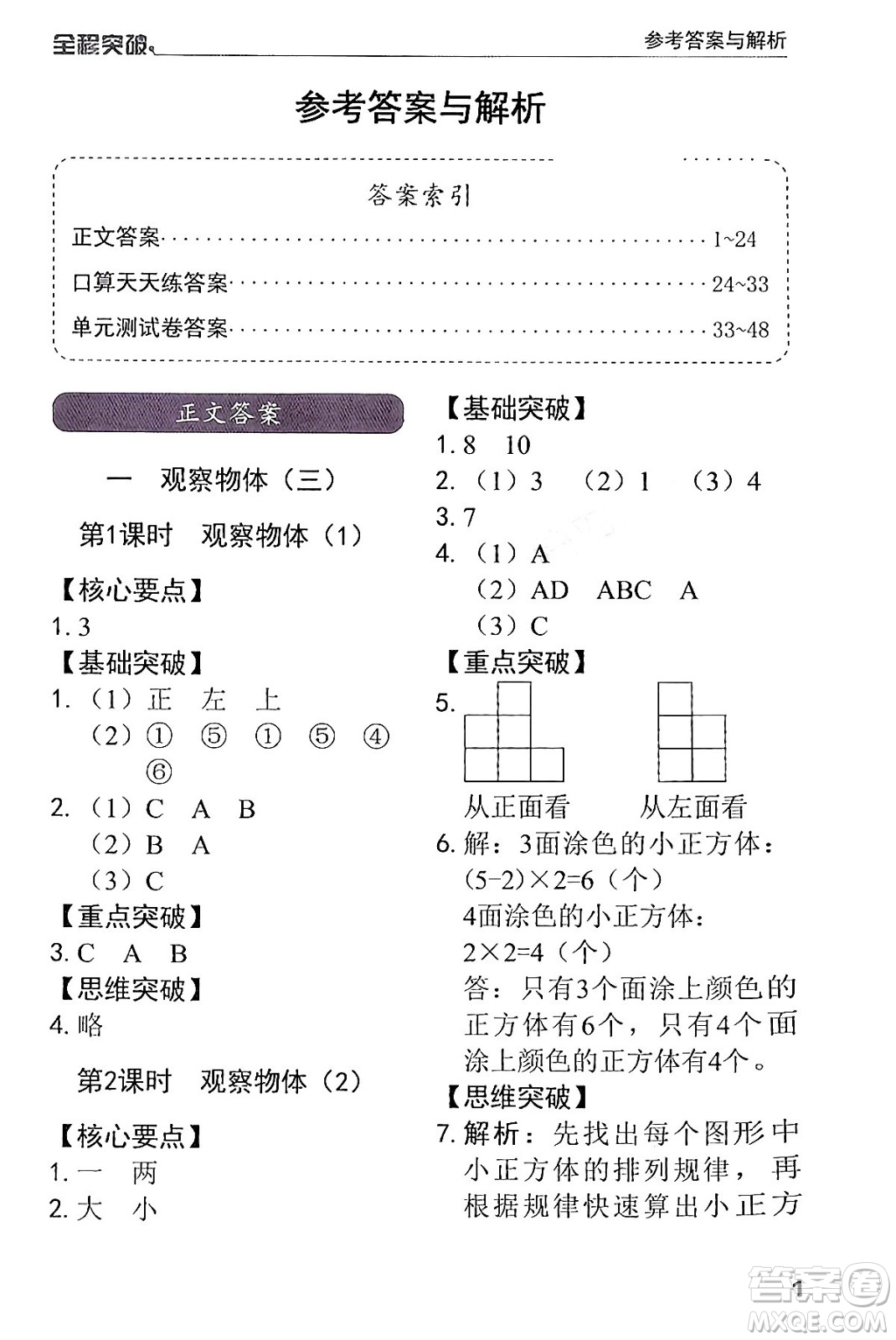 北方婦女兒童出版社2024年春全程突破五年級(jí)數(shù)學(xué)下冊(cè)人教版答案