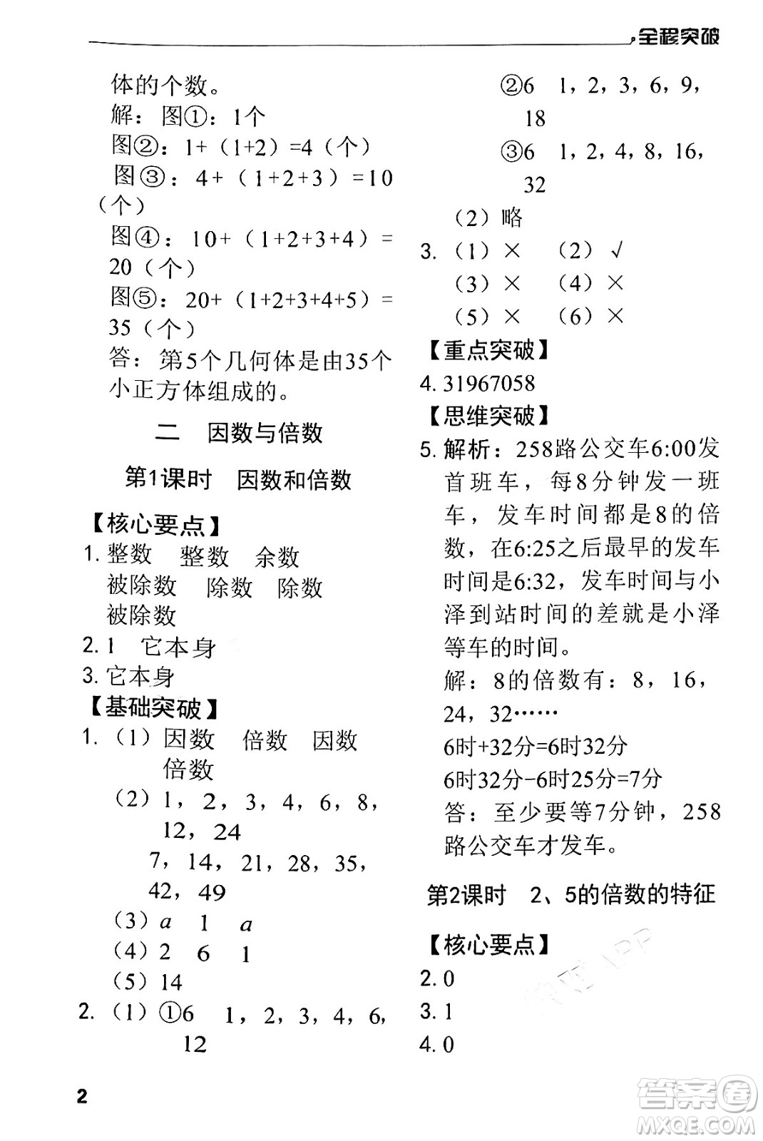 北方婦女兒童出版社2024年春全程突破五年級(jí)數(shù)學(xué)下冊(cè)人教版答案