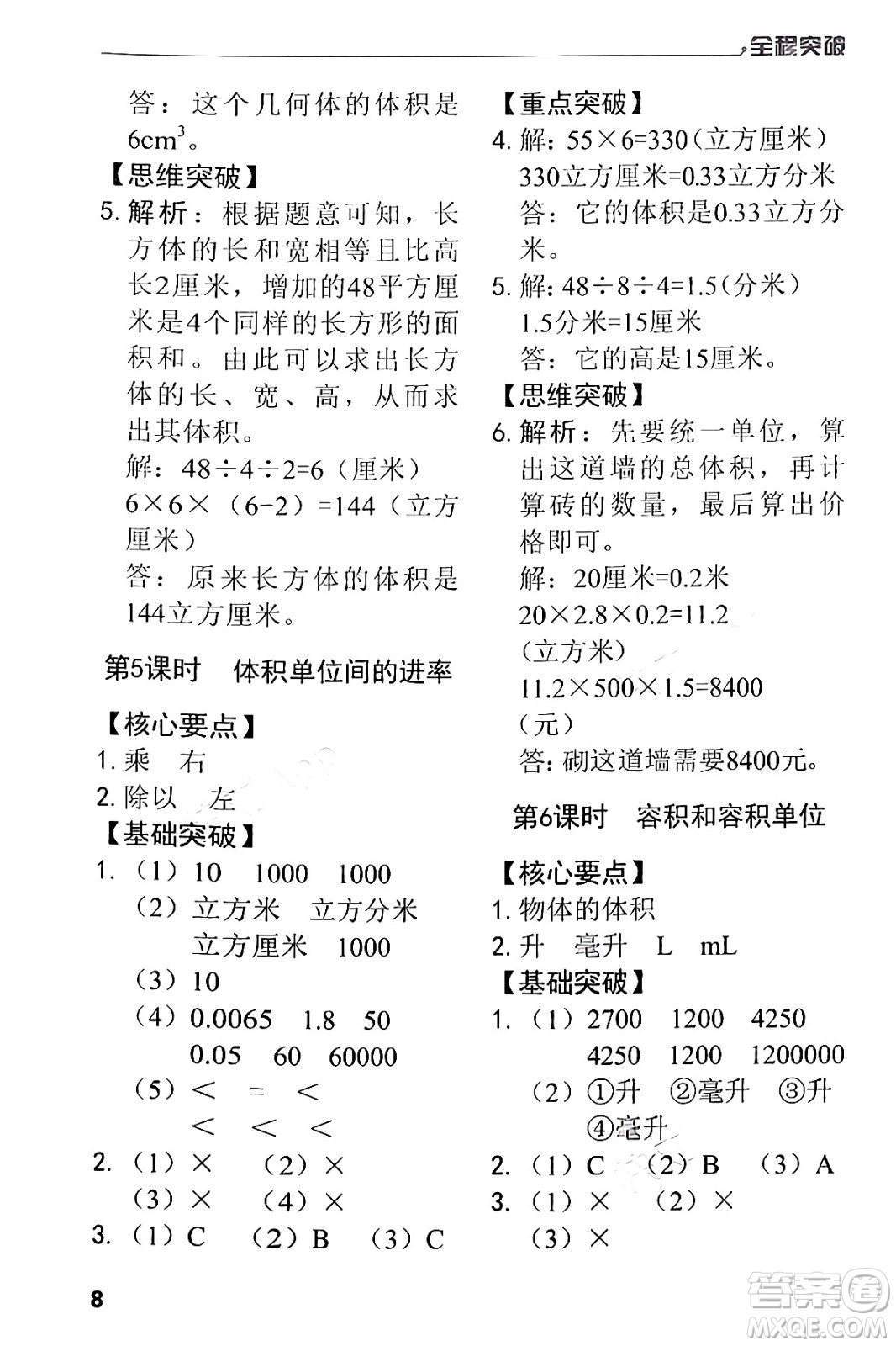 北方婦女兒童出版社2024年春全程突破五年級(jí)數(shù)學(xué)下冊(cè)人教版答案