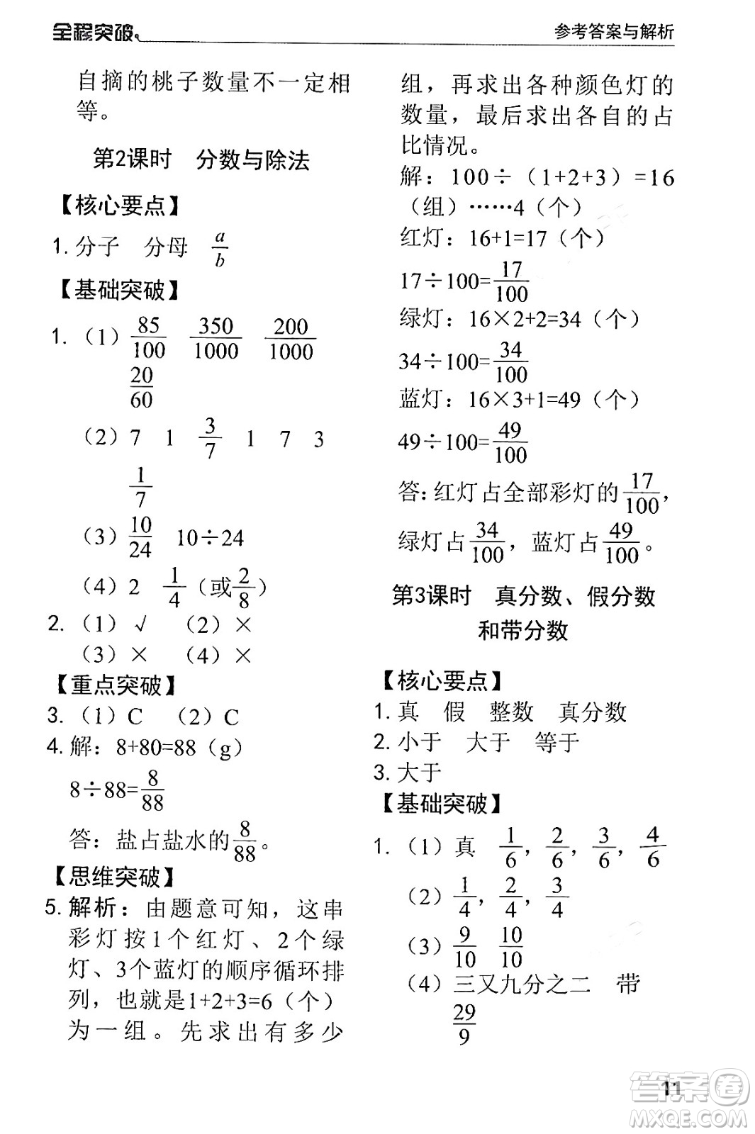 北方婦女兒童出版社2024年春全程突破五年級(jí)數(shù)學(xué)下冊(cè)人教版答案