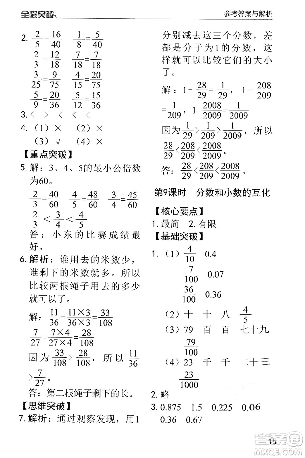 北方婦女兒童出版社2024年春全程突破五年級(jí)數(shù)學(xué)下冊(cè)人教版答案