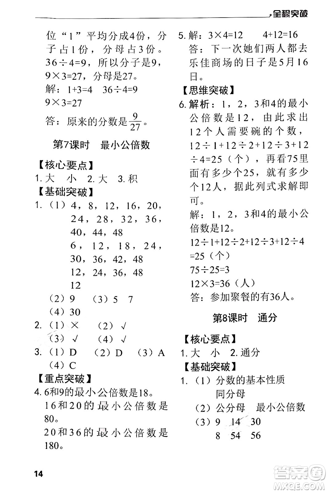 北方婦女兒童出版社2024年春全程突破五年級(jí)數(shù)學(xué)下冊(cè)人教版答案