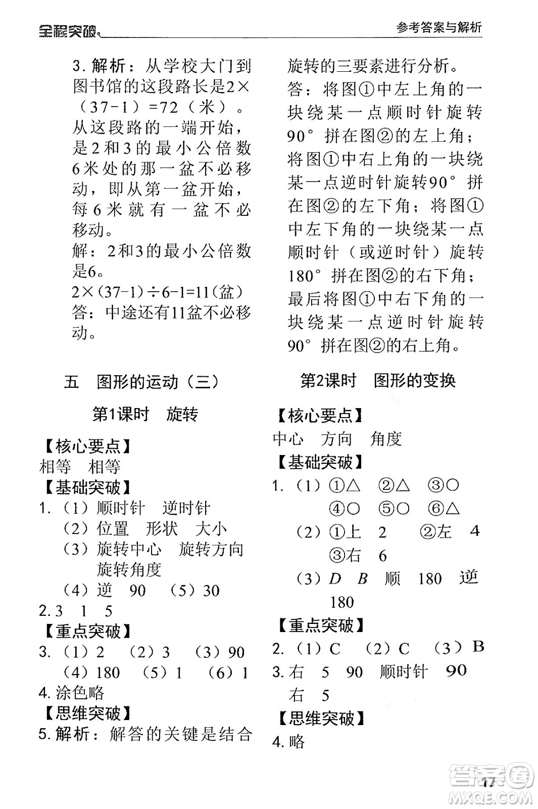 北方婦女兒童出版社2024年春全程突破五年級(jí)數(shù)學(xué)下冊(cè)人教版答案