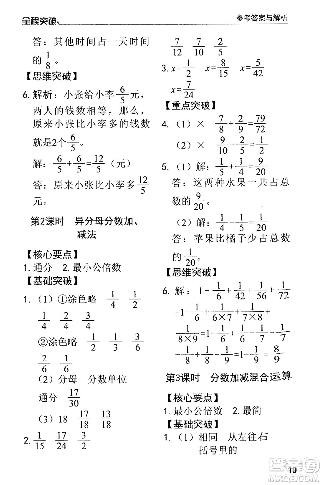 北方婦女兒童出版社2024年春全程突破五年級(jí)數(shù)學(xué)下冊(cè)人教版答案