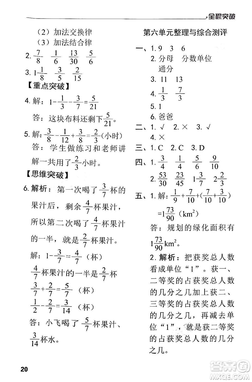 北方婦女兒童出版社2024年春全程突破五年級(jí)數(shù)學(xué)下冊(cè)人教版答案