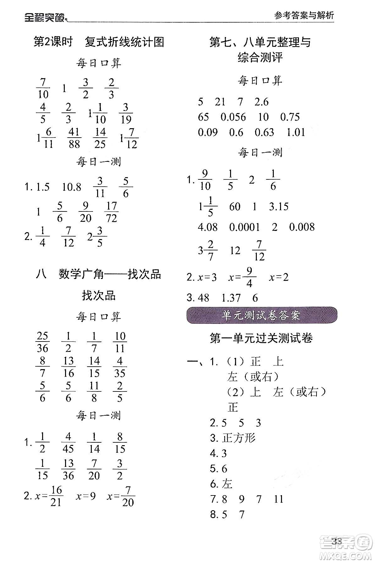 北方婦女兒童出版社2024年春全程突破五年級(jí)數(shù)學(xué)下冊(cè)人教版答案