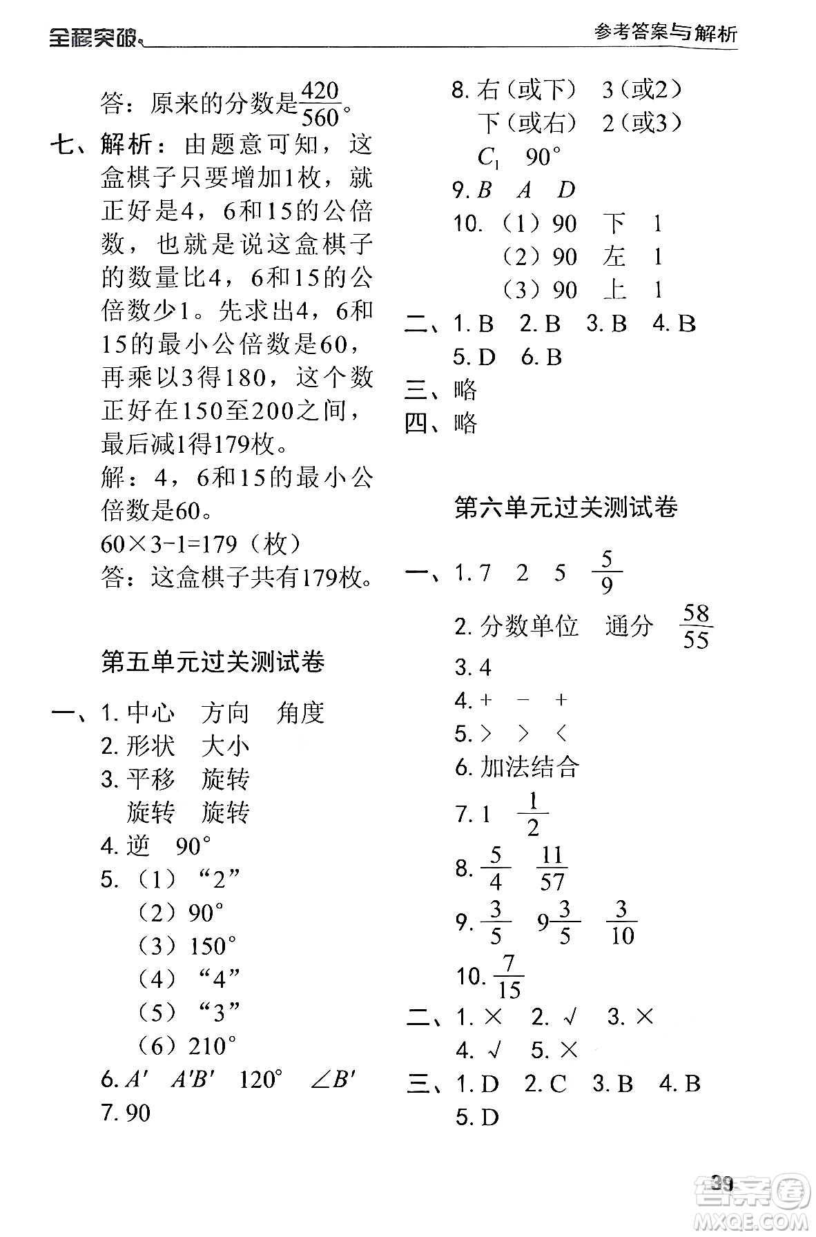 北方婦女兒童出版社2024年春全程突破五年級(jí)數(shù)學(xué)下冊(cè)人教版答案