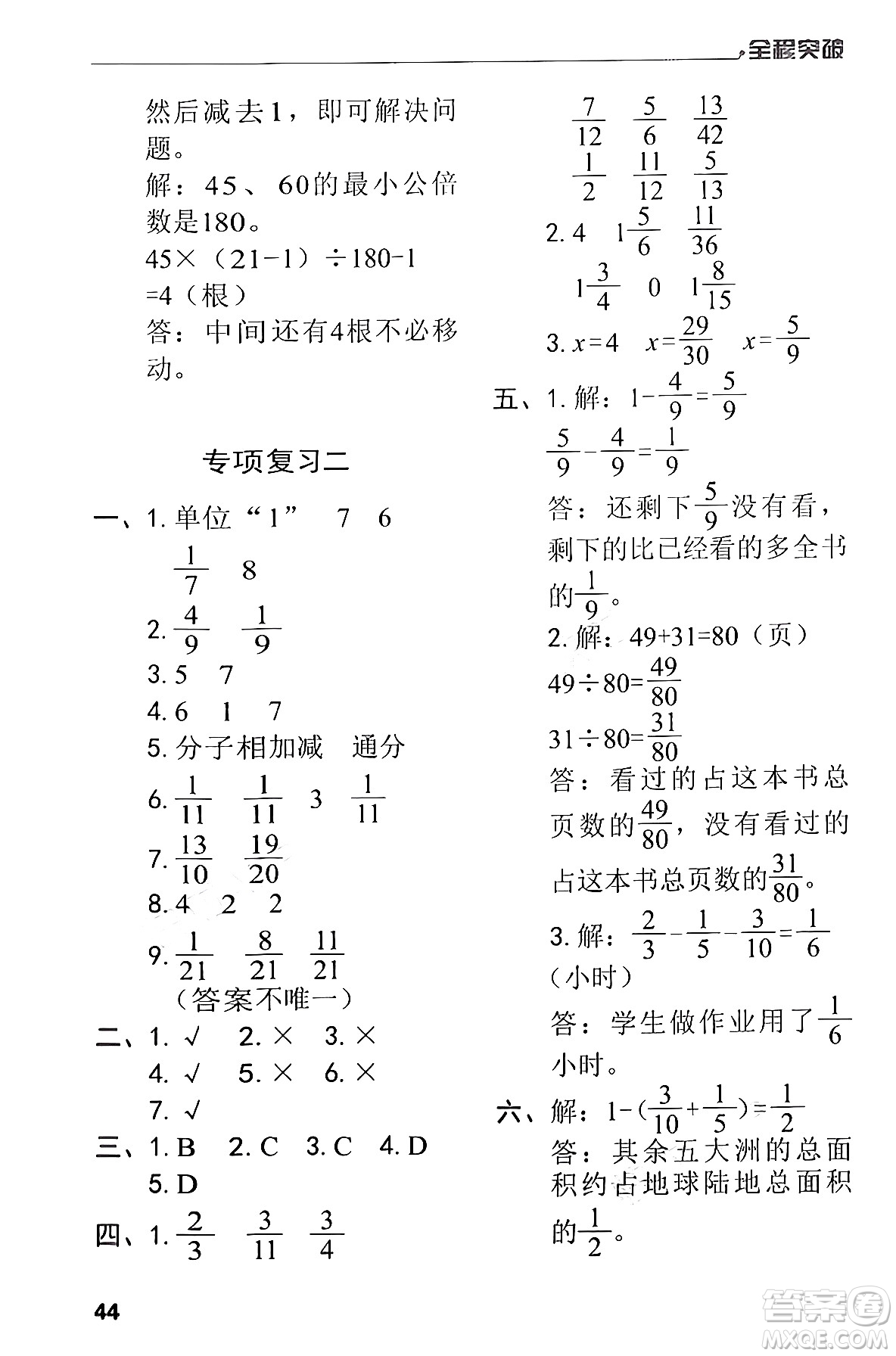 北方婦女兒童出版社2024年春全程突破五年級(jí)數(shù)學(xué)下冊(cè)人教版答案