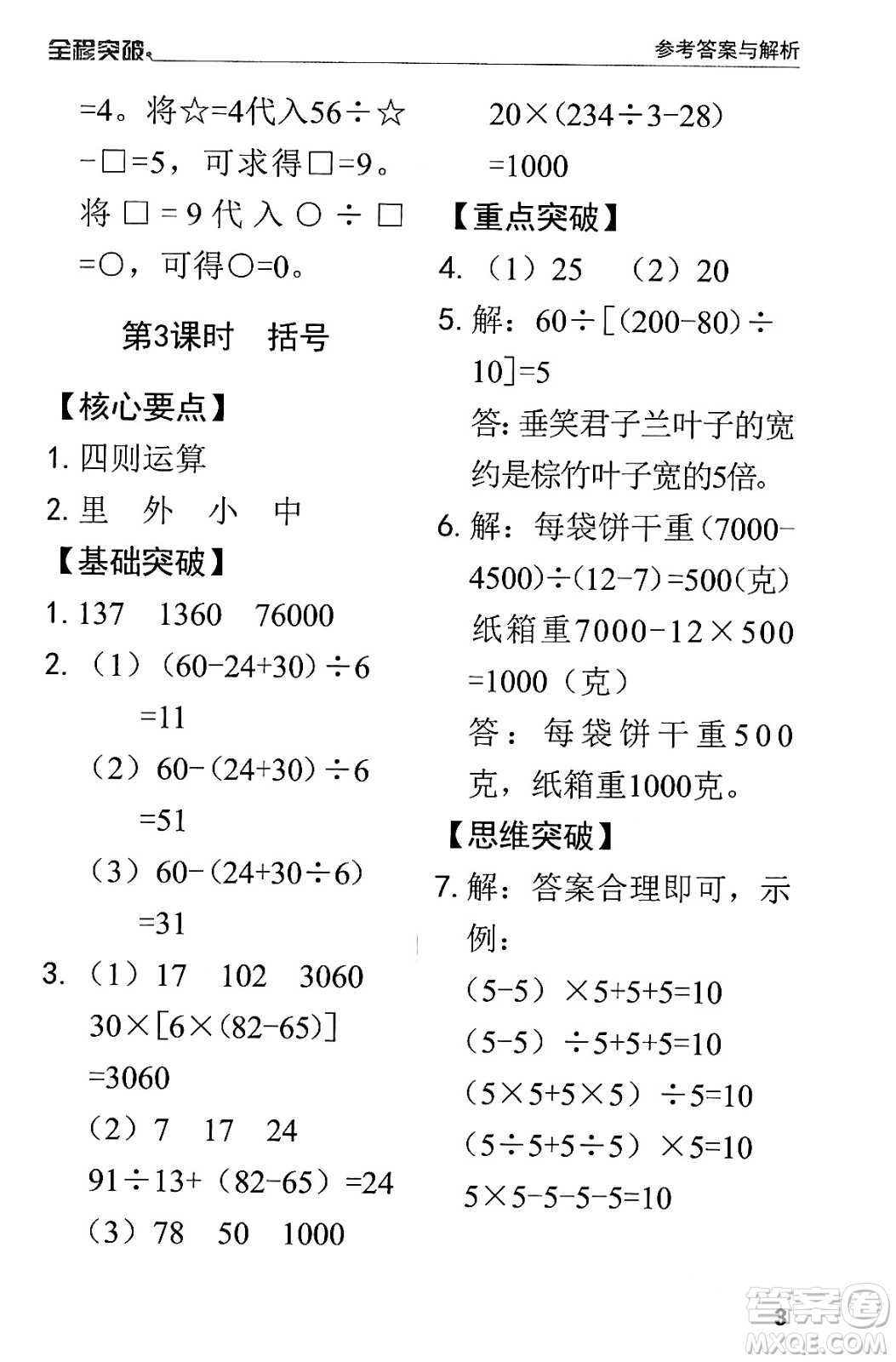 北方婦女兒童出版社2024年春全程突破四年級數(shù)學(xué)下冊人教版答案