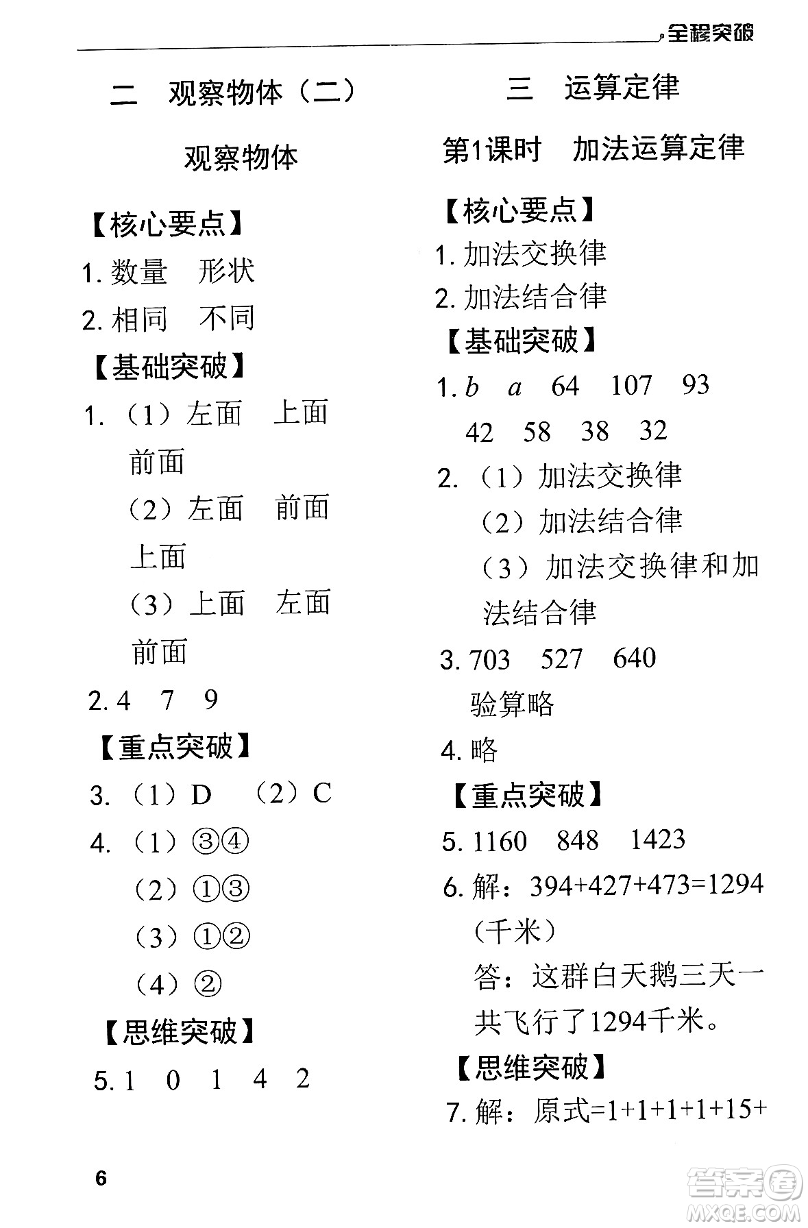 北方婦女兒童出版社2024年春全程突破四年級數(shù)學(xué)下冊人教版答案