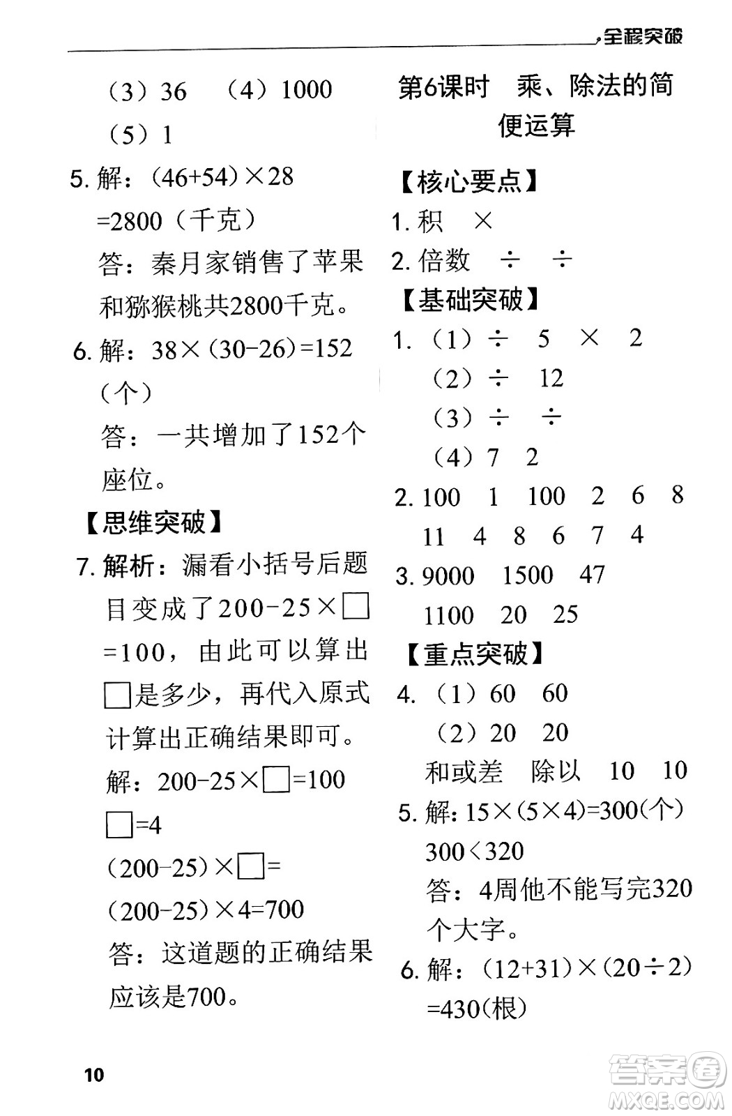 北方婦女兒童出版社2024年春全程突破四年級數(shù)學(xué)下冊人教版答案