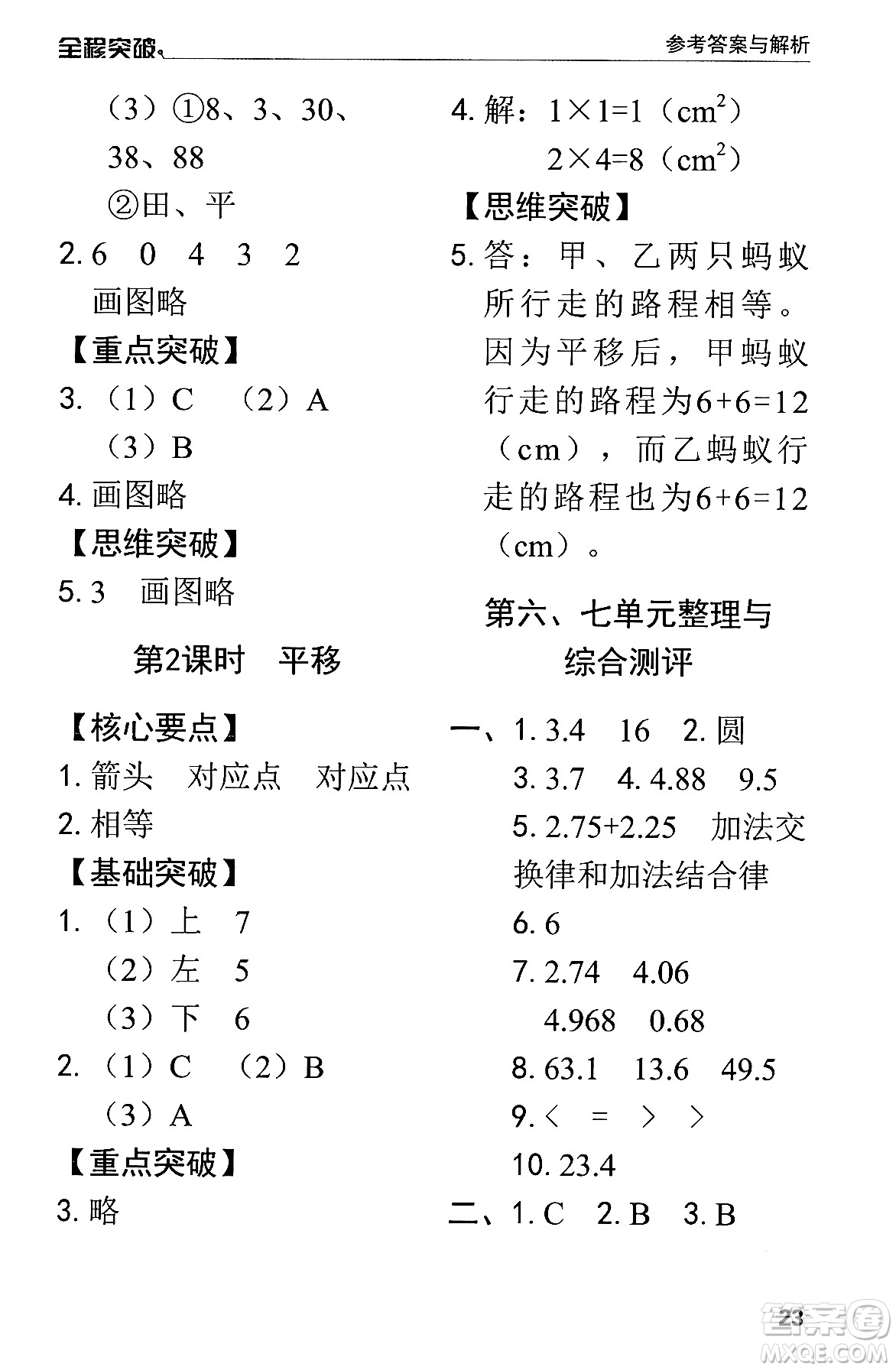 北方婦女兒童出版社2024年春全程突破四年級數(shù)學(xué)下冊人教版答案