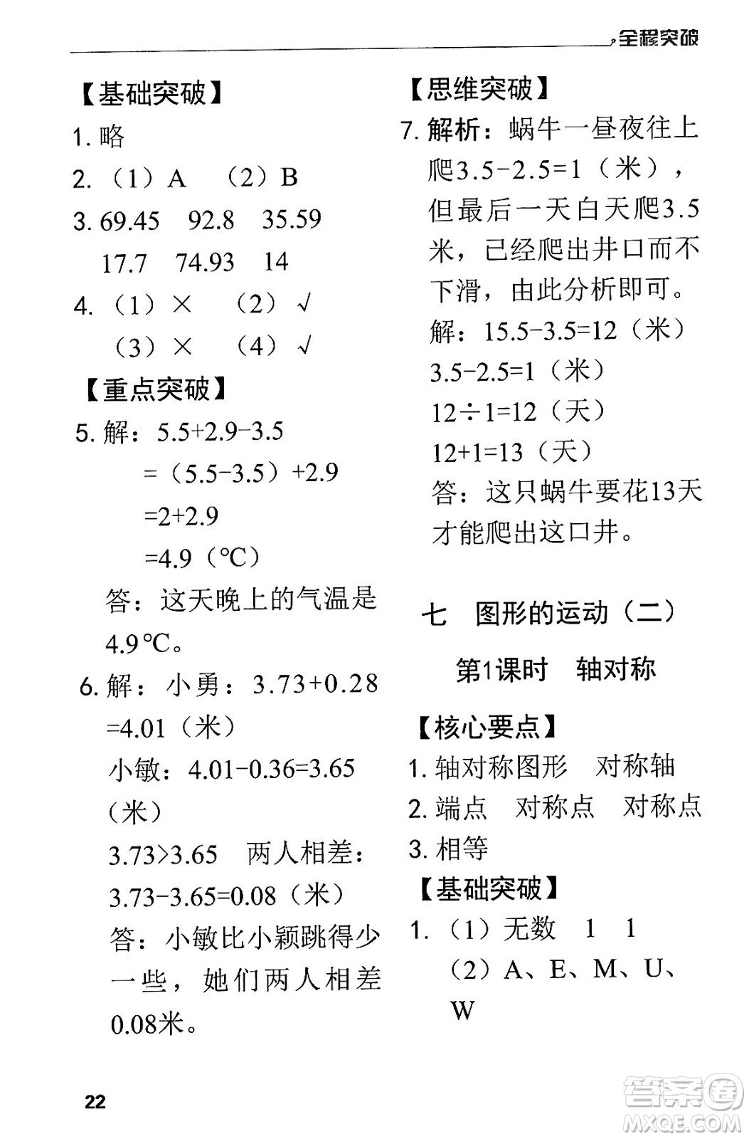 北方婦女兒童出版社2024年春全程突破四年級數(shù)學(xué)下冊人教版答案