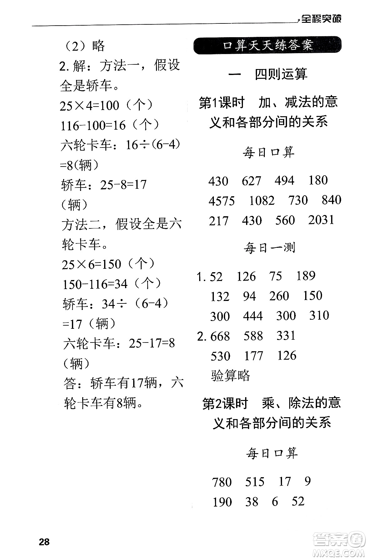 北方婦女兒童出版社2024年春全程突破四年級數(shù)學(xué)下冊人教版答案