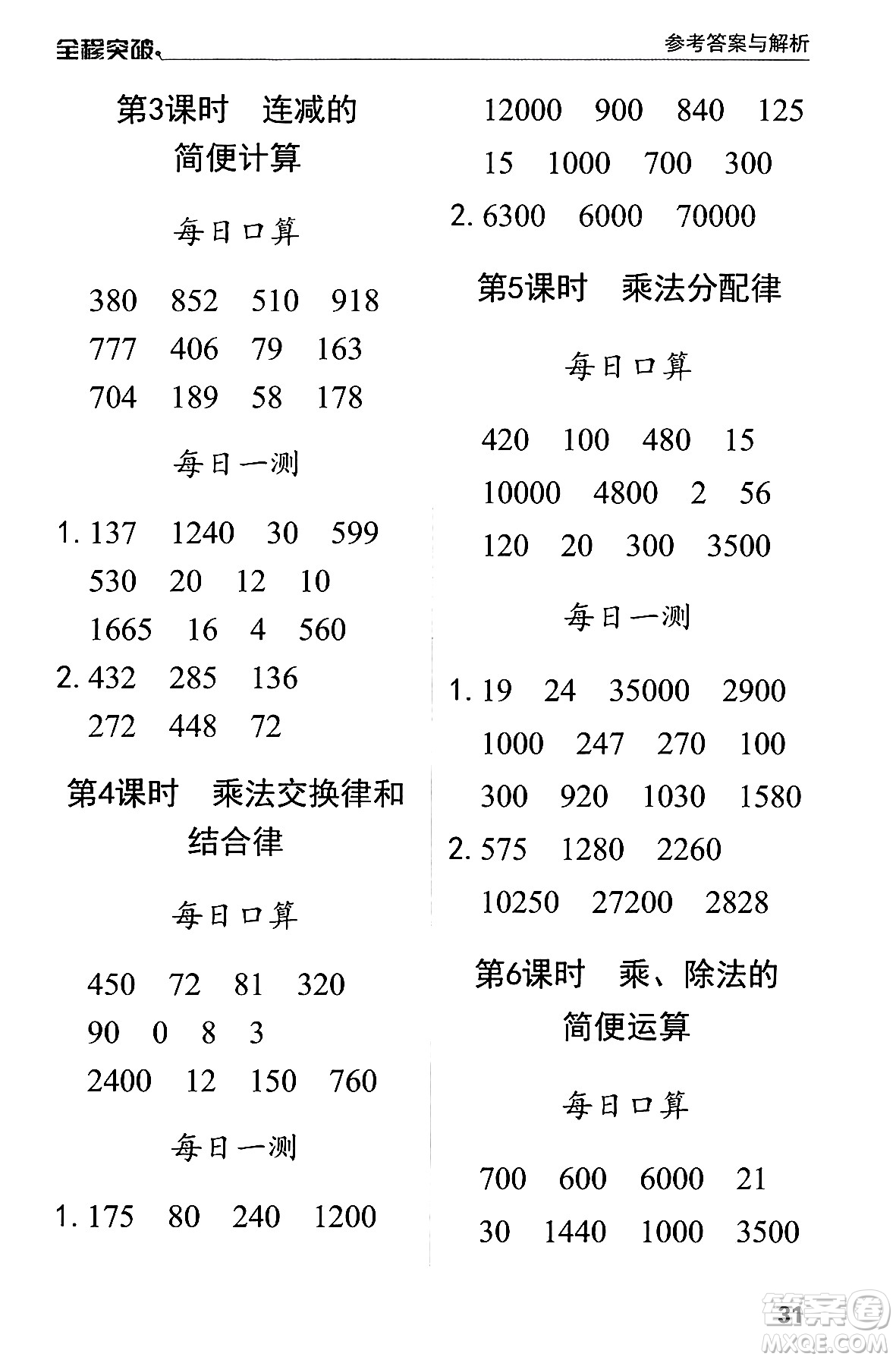 北方婦女兒童出版社2024年春全程突破四年級數(shù)學(xué)下冊人教版答案