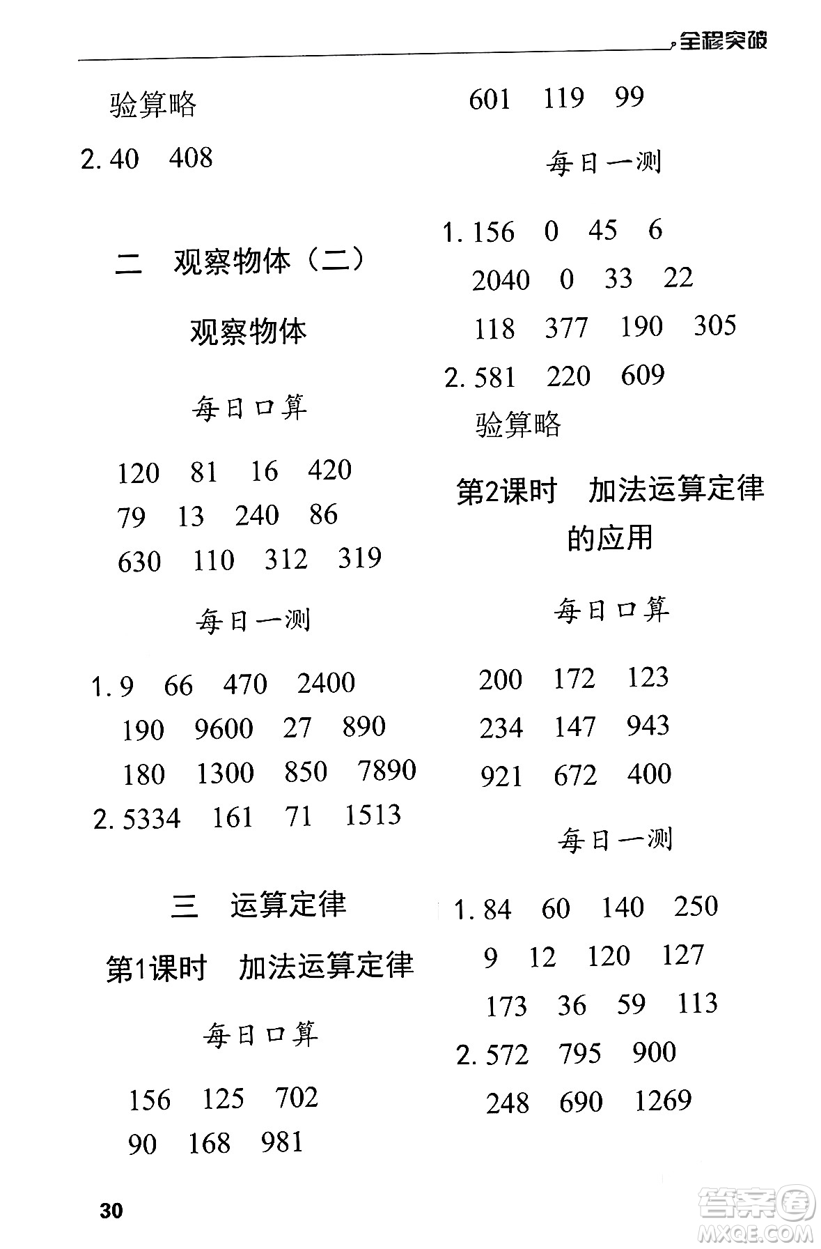 北方婦女兒童出版社2024年春全程突破四年級數(shù)學(xué)下冊人教版答案