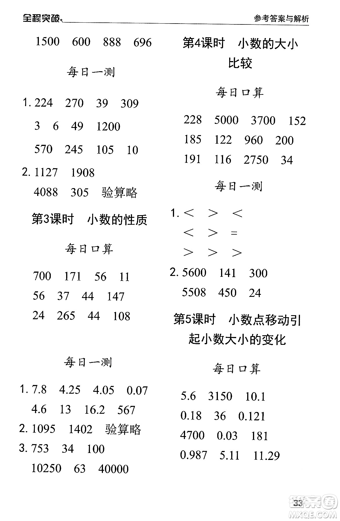 北方婦女兒童出版社2024年春全程突破四年級數(shù)學(xué)下冊人教版答案