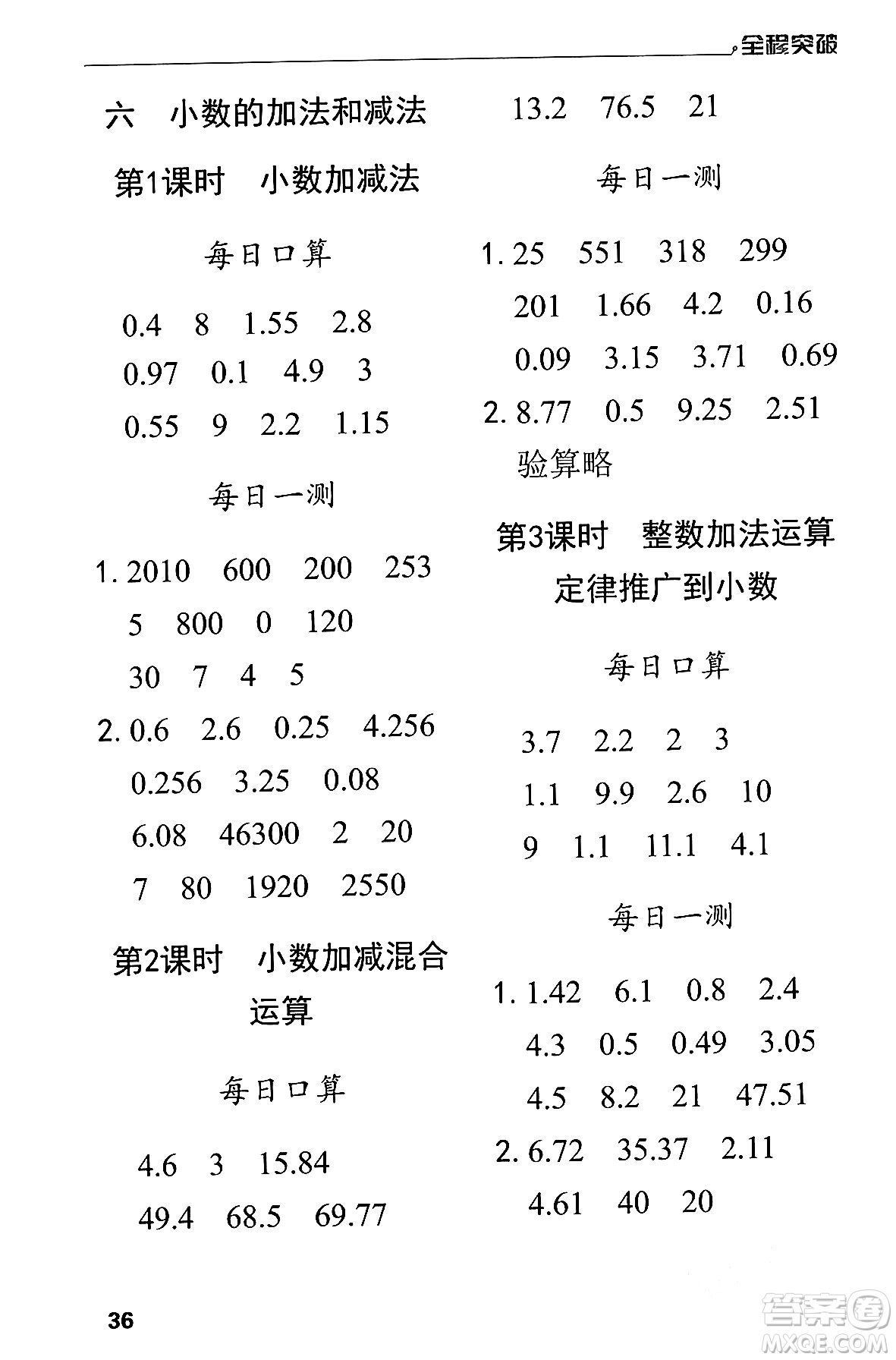 北方婦女兒童出版社2024年春全程突破四年級數(shù)學(xué)下冊人教版答案