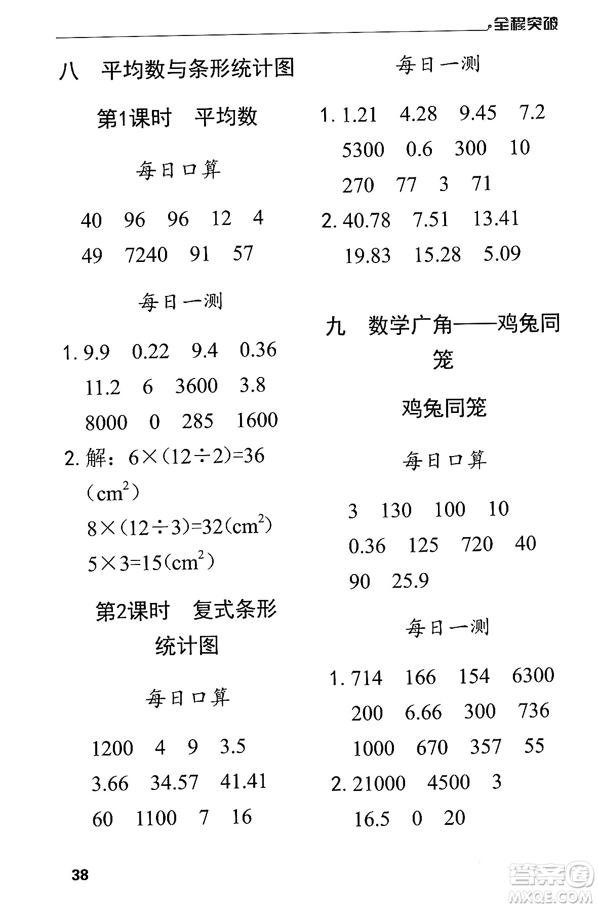 北方婦女兒童出版社2024年春全程突破四年級數(shù)學(xué)下冊人教版答案