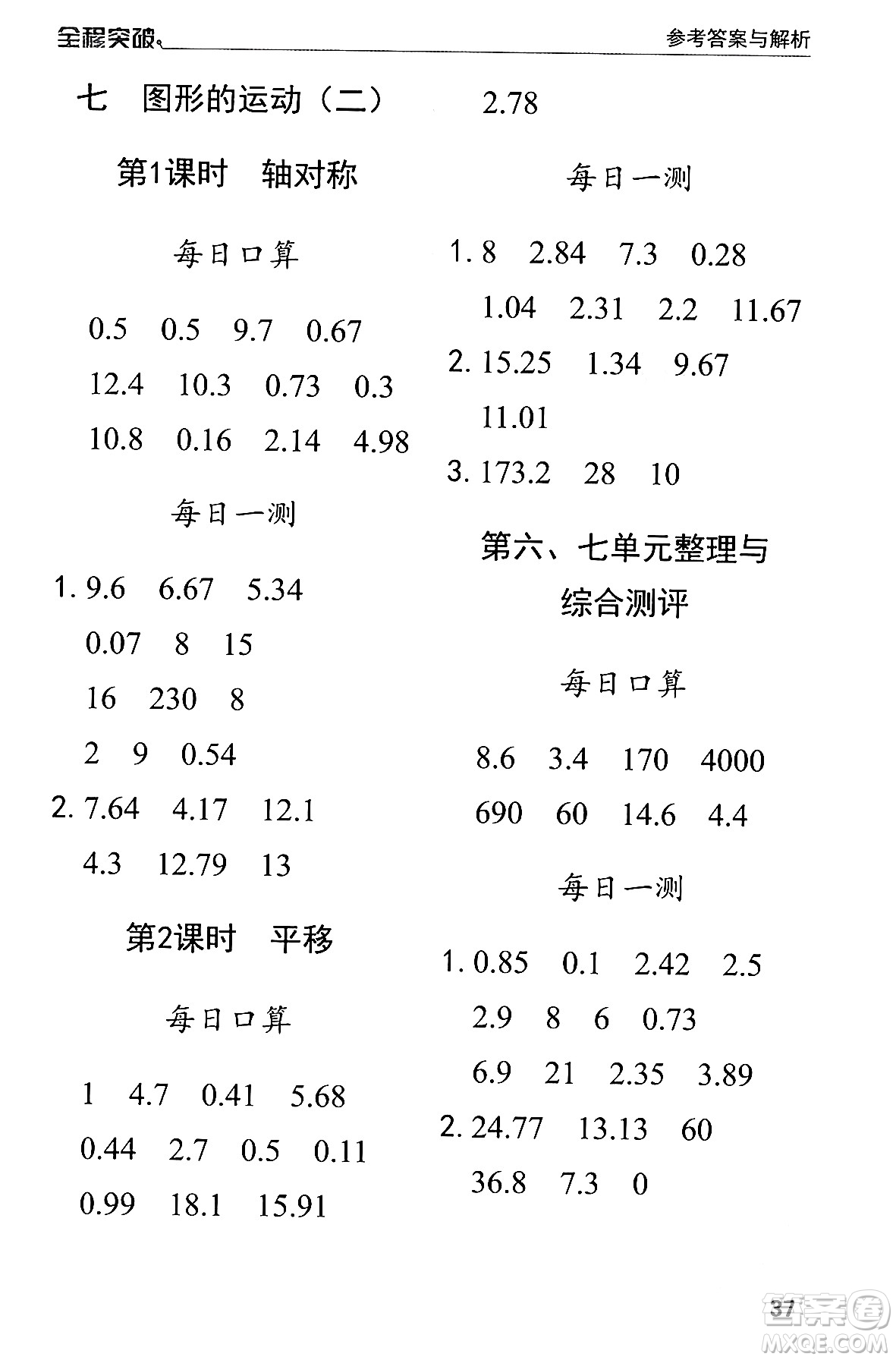 北方婦女兒童出版社2024年春全程突破四年級數(shù)學(xué)下冊人教版答案