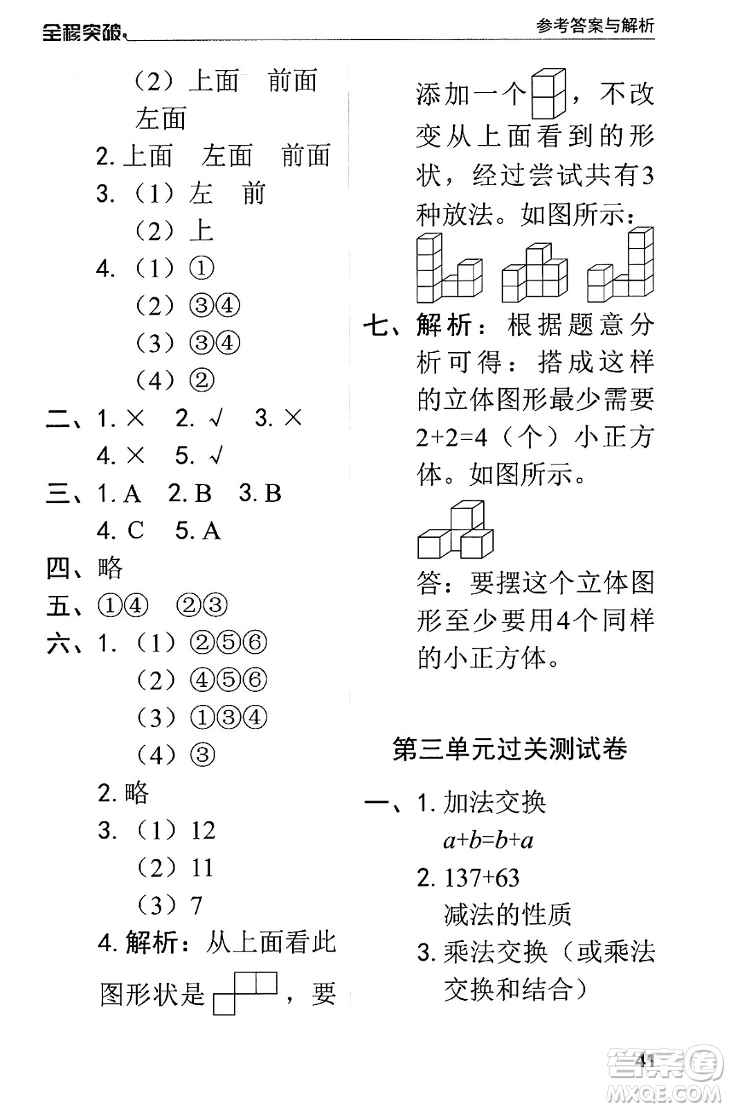 北方婦女兒童出版社2024年春全程突破四年級數(shù)學(xué)下冊人教版答案