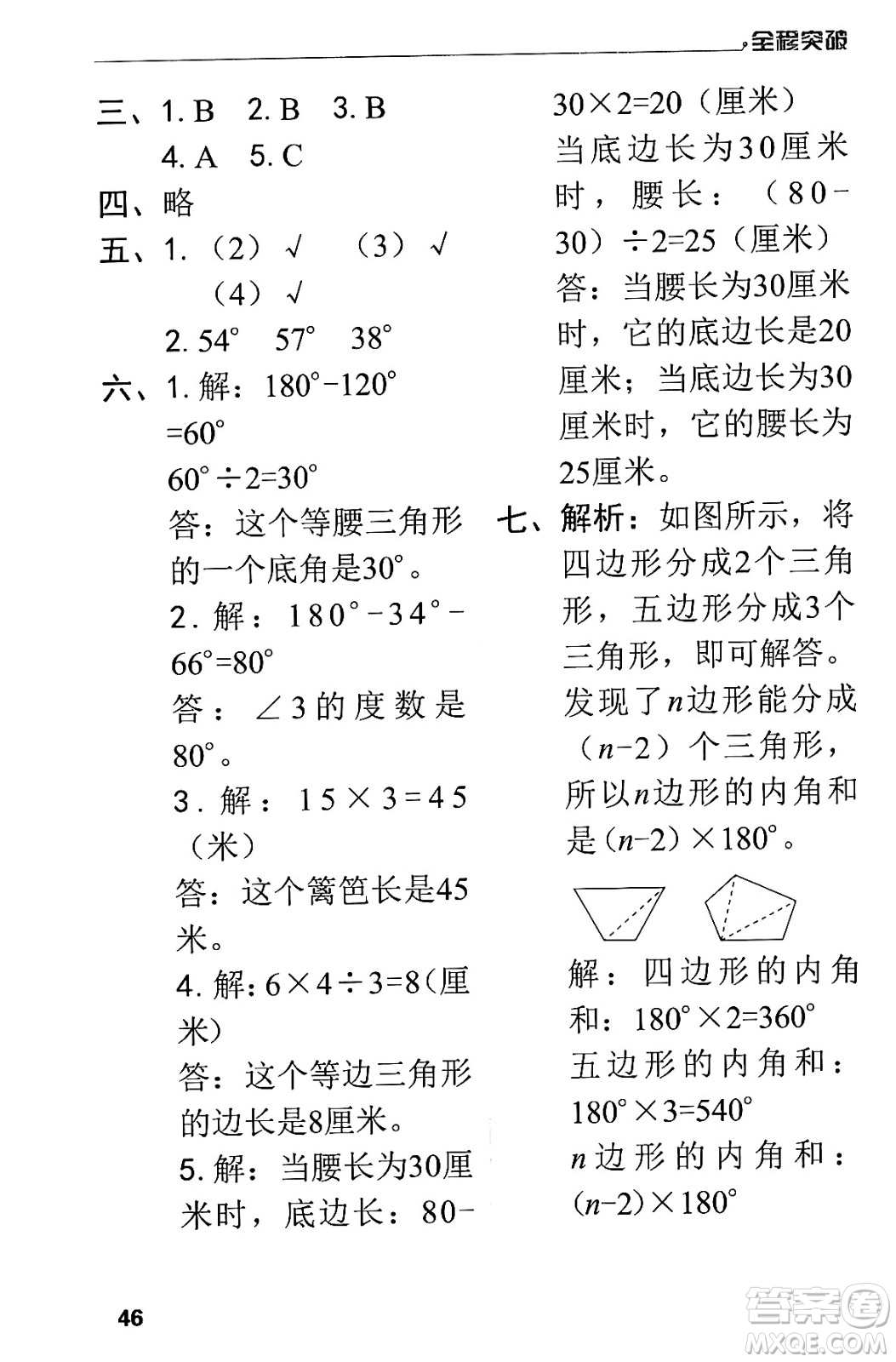 北方婦女兒童出版社2024年春全程突破四年級數(shù)學(xué)下冊人教版答案