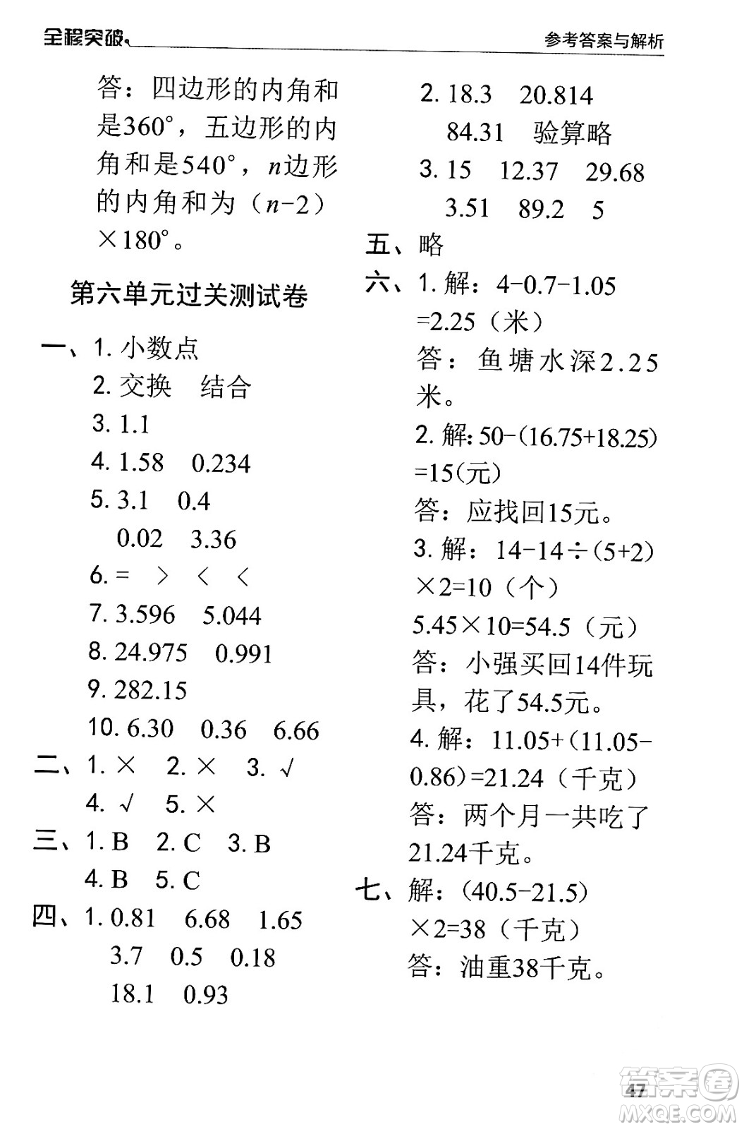 北方婦女兒童出版社2024年春全程突破四年級數(shù)學(xué)下冊人教版答案