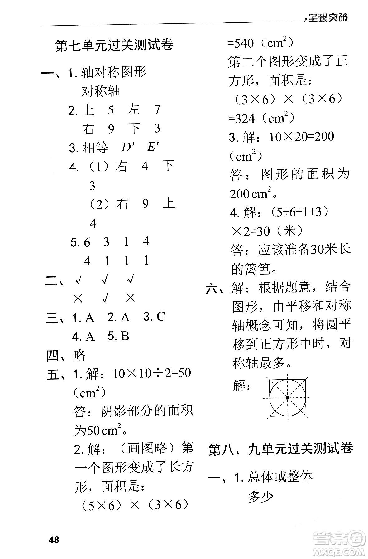 北方婦女兒童出版社2024年春全程突破四年級數(shù)學(xué)下冊人教版答案