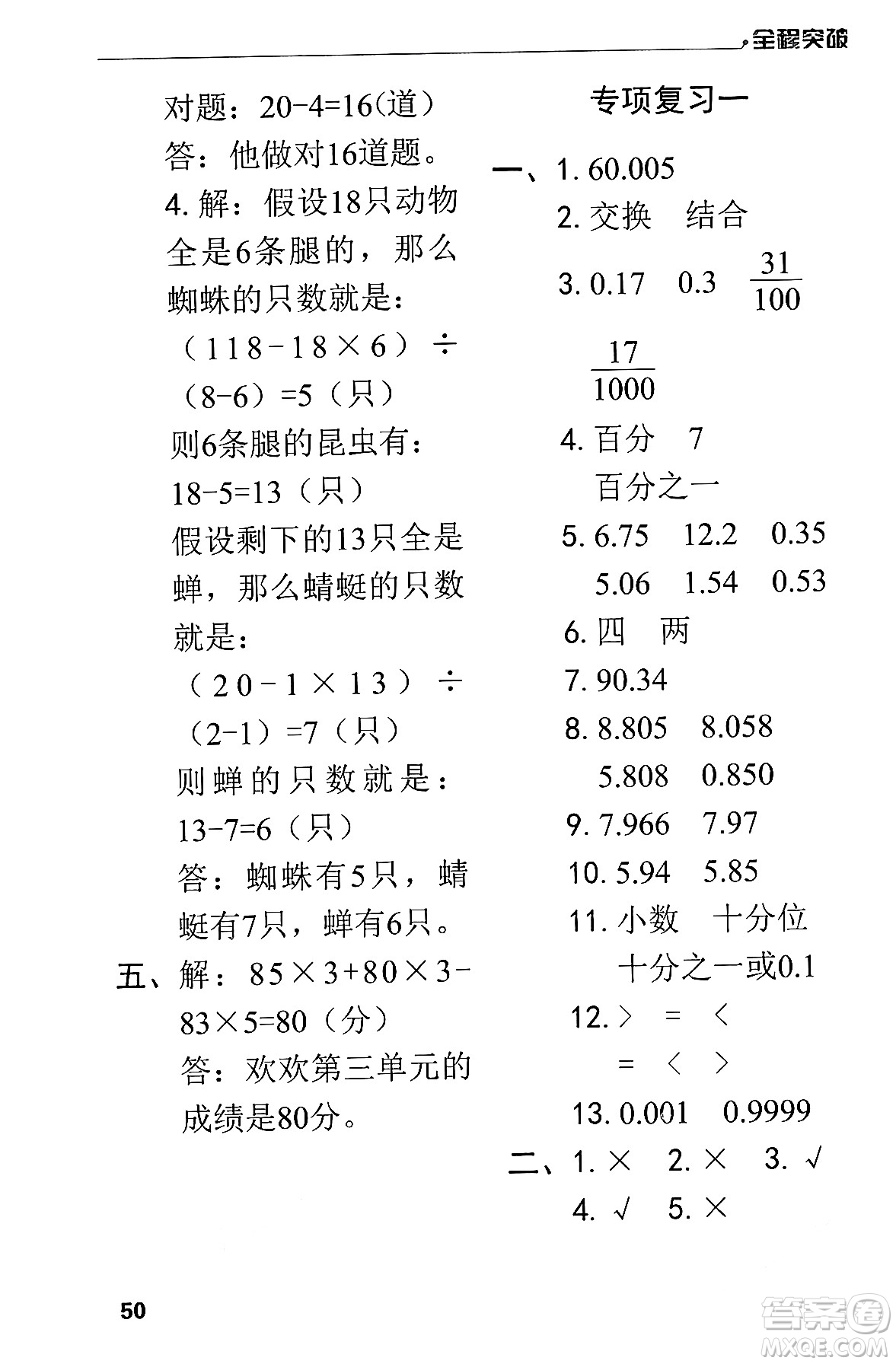 北方婦女兒童出版社2024年春全程突破四年級數(shù)學(xué)下冊人教版答案