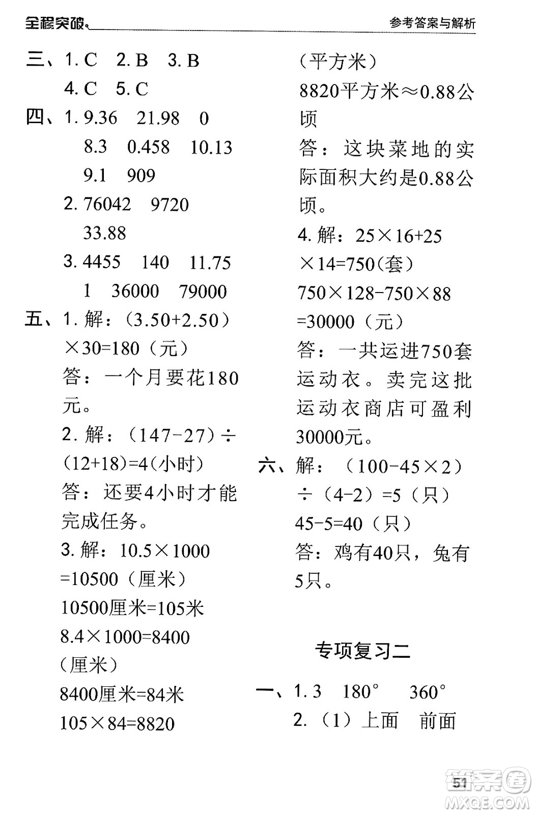 北方婦女兒童出版社2024年春全程突破四年級數(shù)學(xué)下冊人教版答案