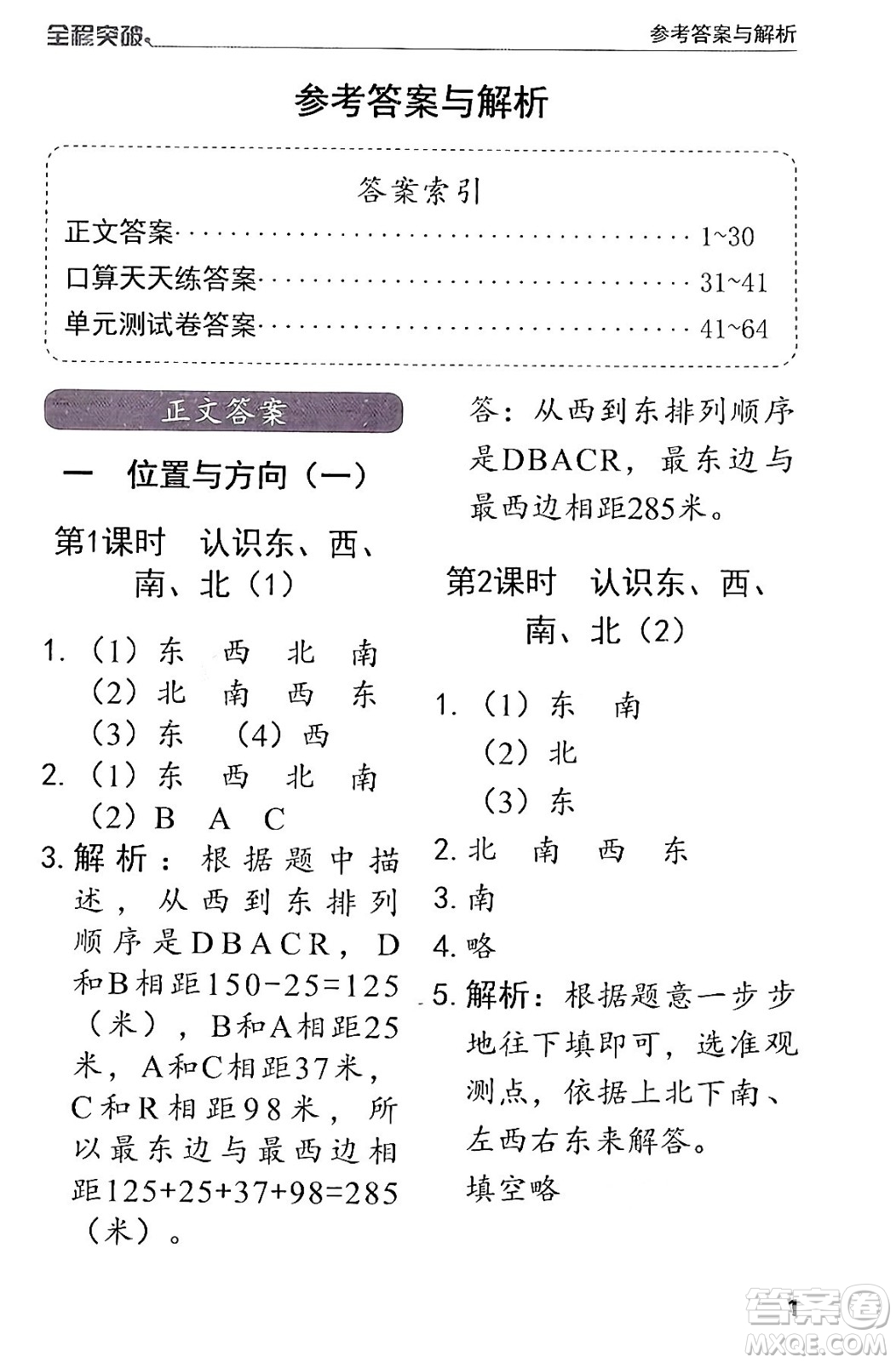 北方婦女兒童出版社2024年春全程突破三年級數(shù)學下冊人教版答案