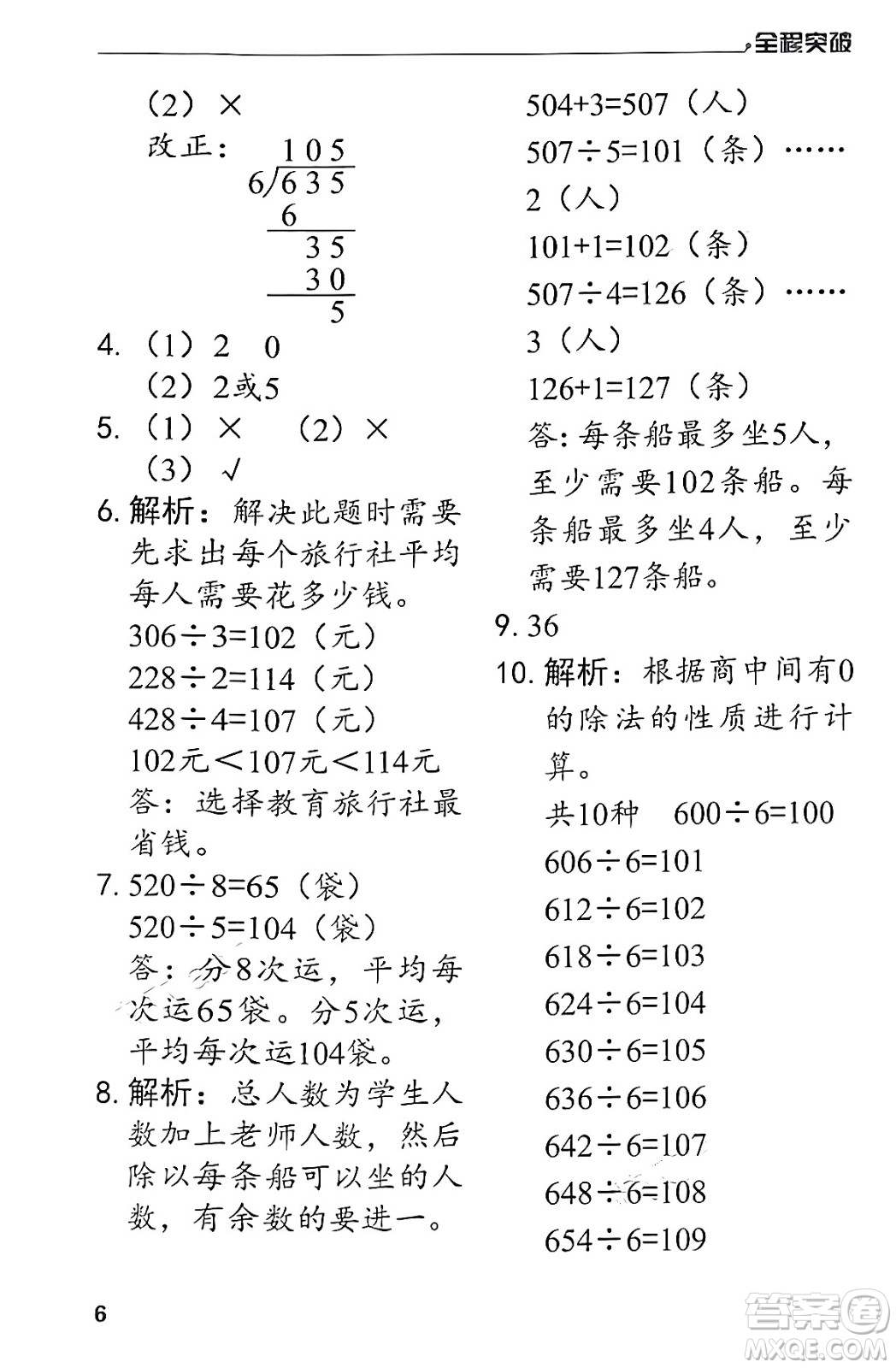 北方婦女兒童出版社2024年春全程突破三年級數(shù)學下冊人教版答案